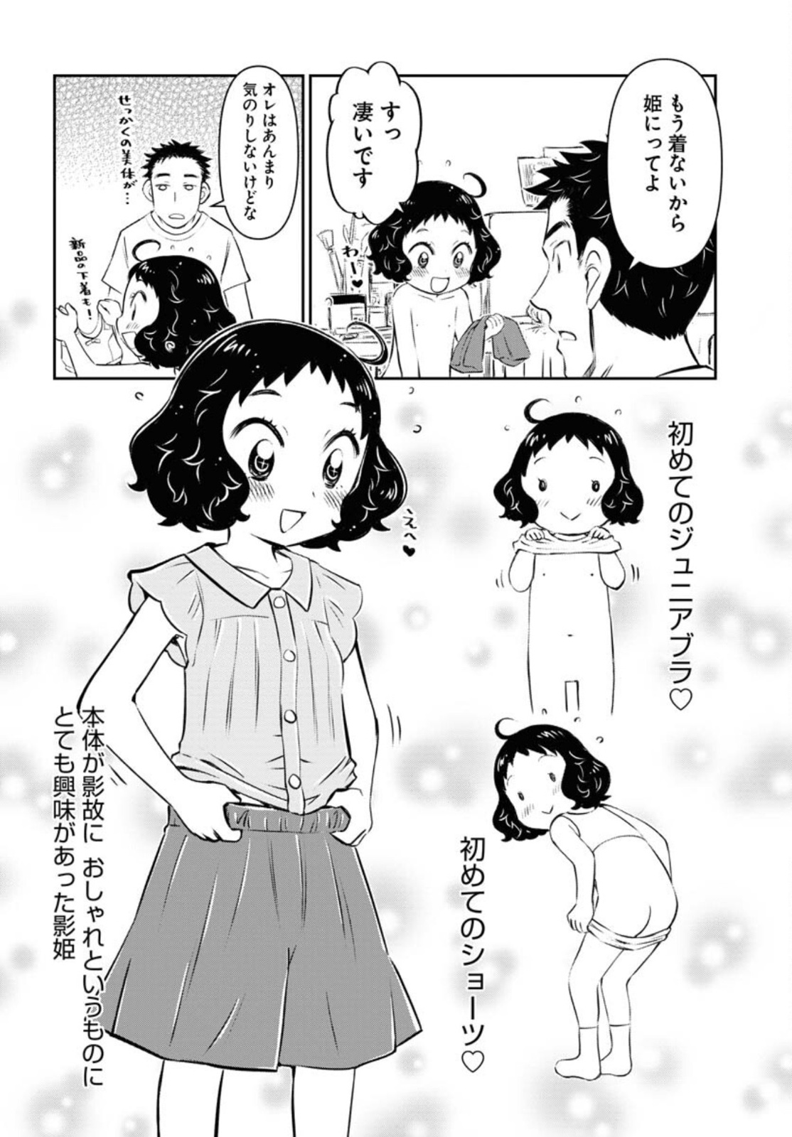 KAGE HIME Chap 3 - Pic 18