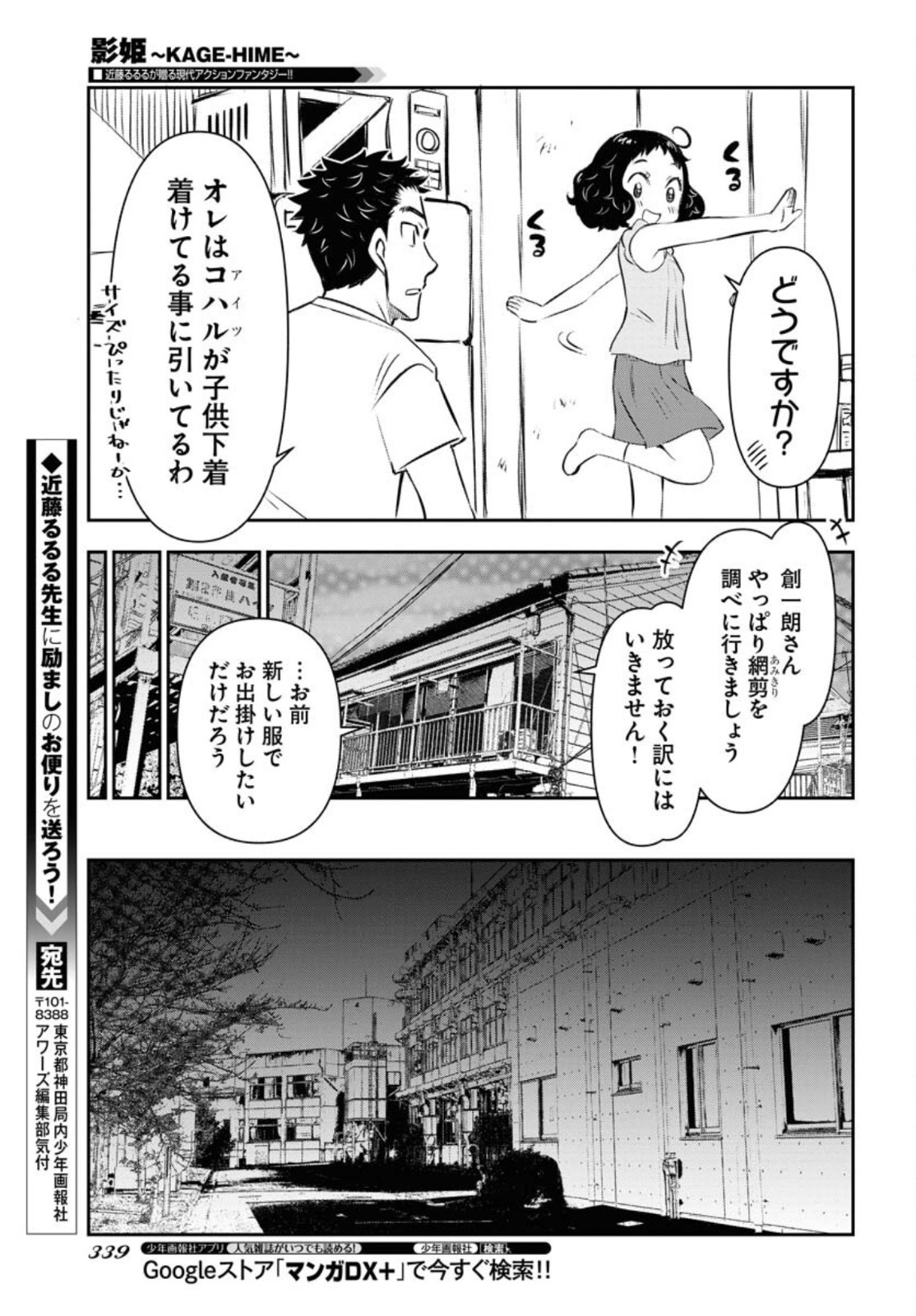 KAGE HIME Chap 3 - Pic 19