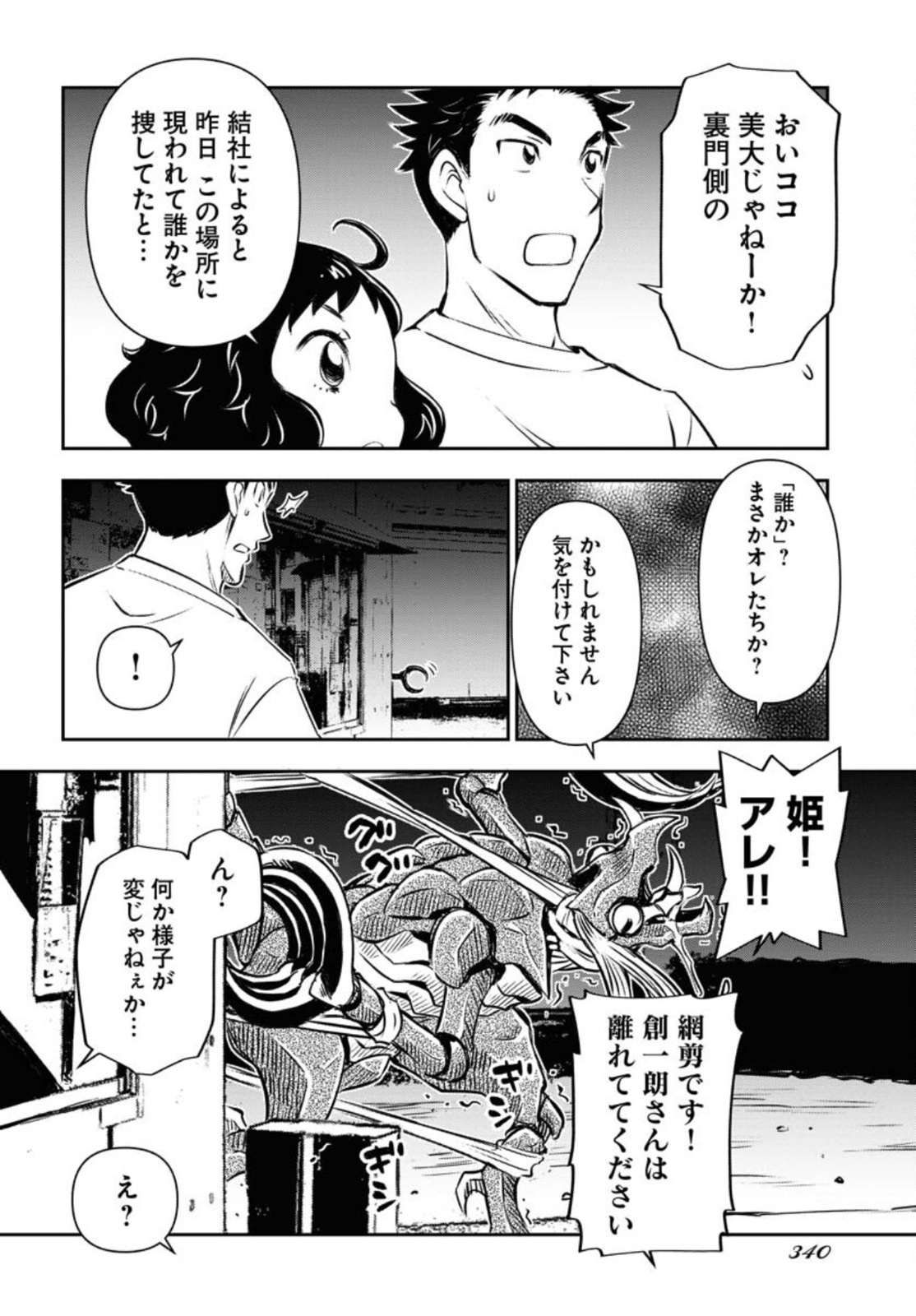 KAGE HIME Chap 3 - Pic 20