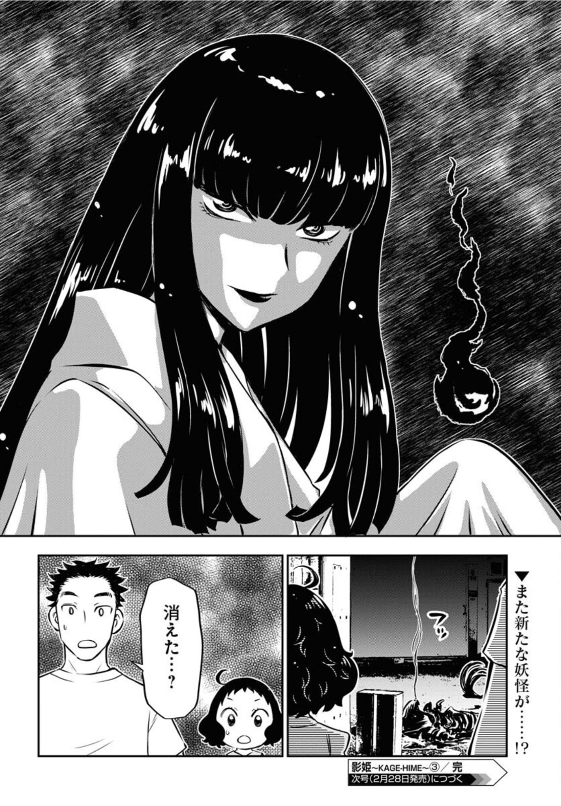 KAGE HIME Chap 3 - Pic 22