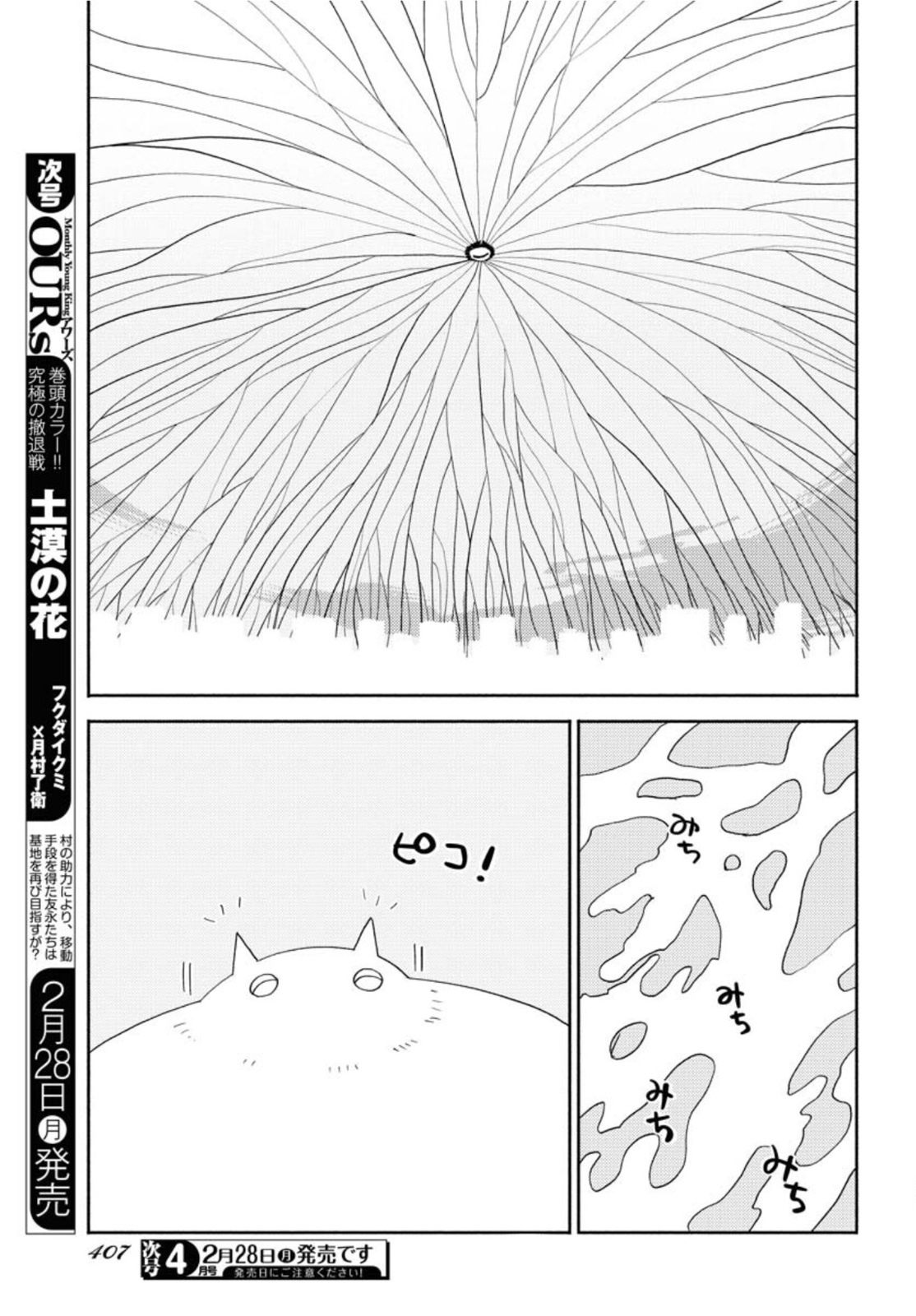 GOAT HEAD Chap 15 - Pic 5