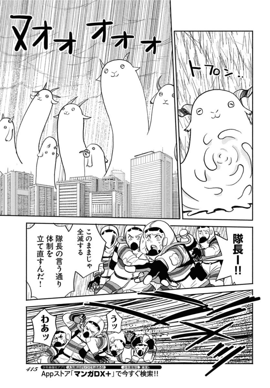 GOAT HEAD Chap 15 - Pic 13