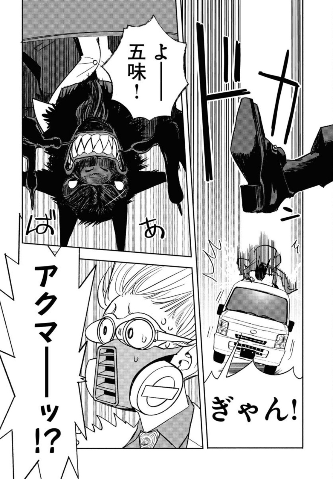GOAT HEAD Chap 15 - Pic 17