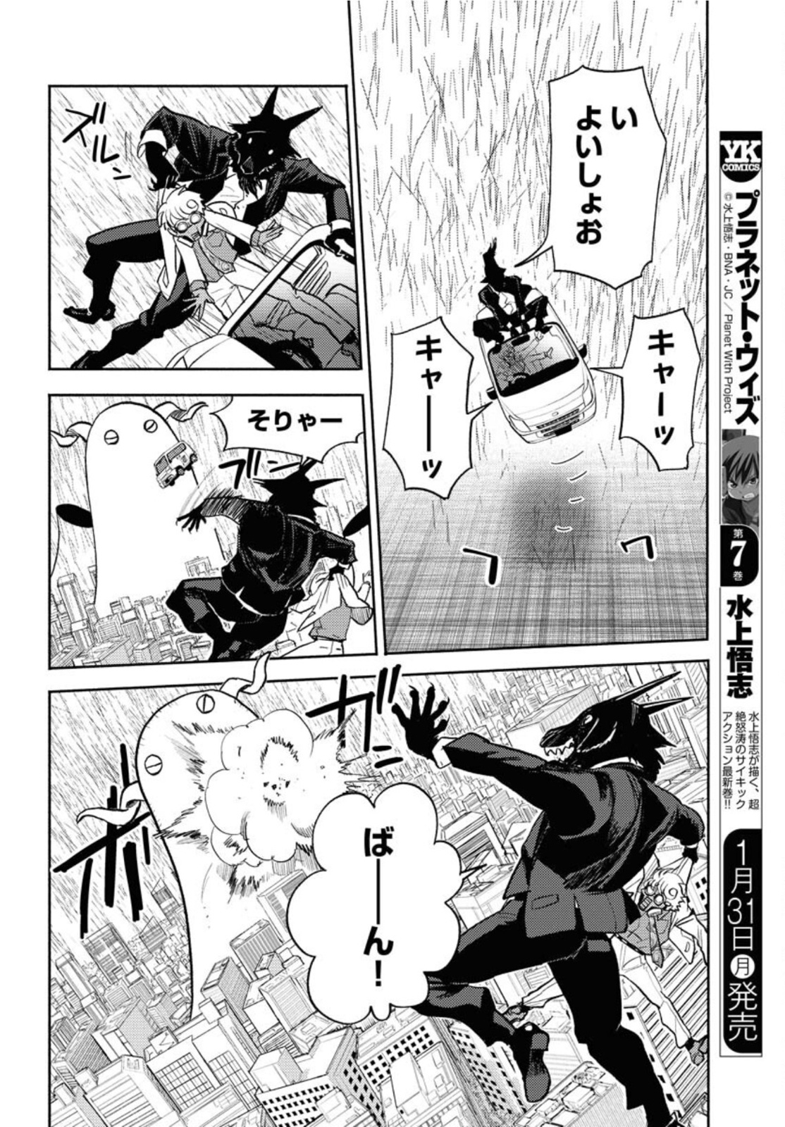 GOAT HEAD Chap 15 - Pic 18
