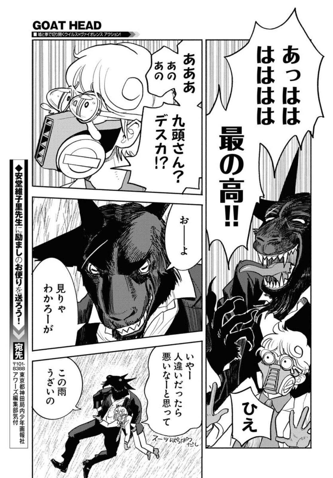 GOAT HEAD Chap 15 - Pic 19