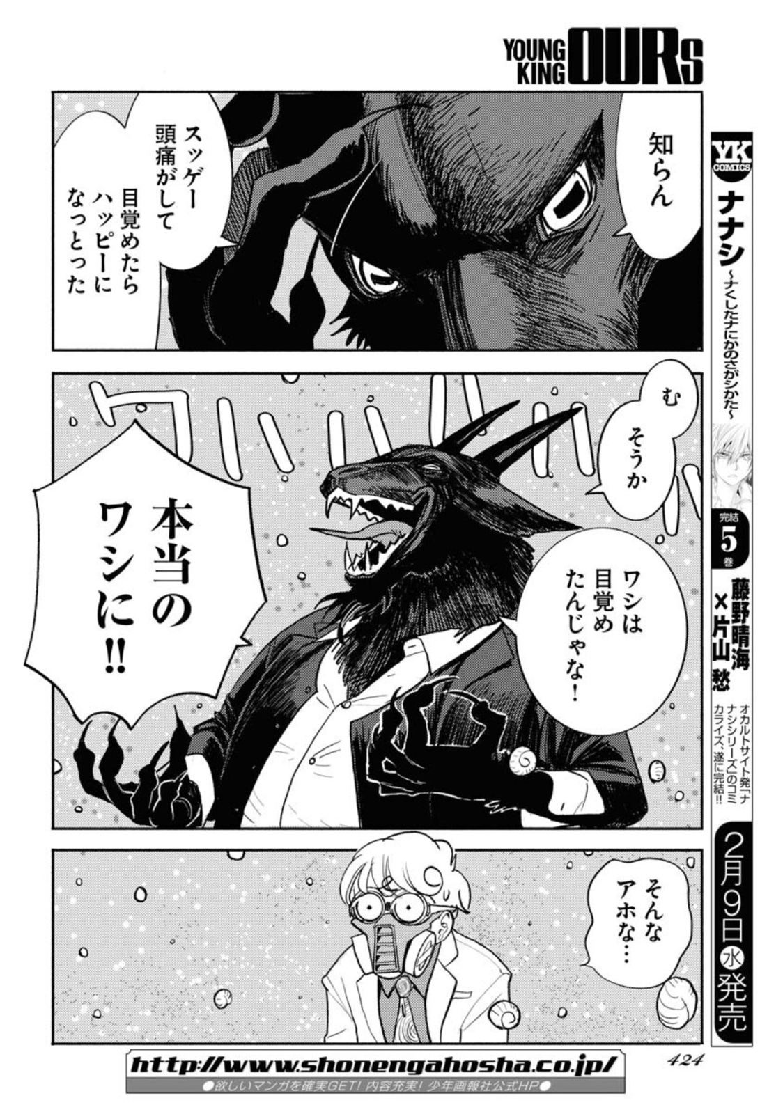 GOAT HEAD Chap 15 - Pic 22