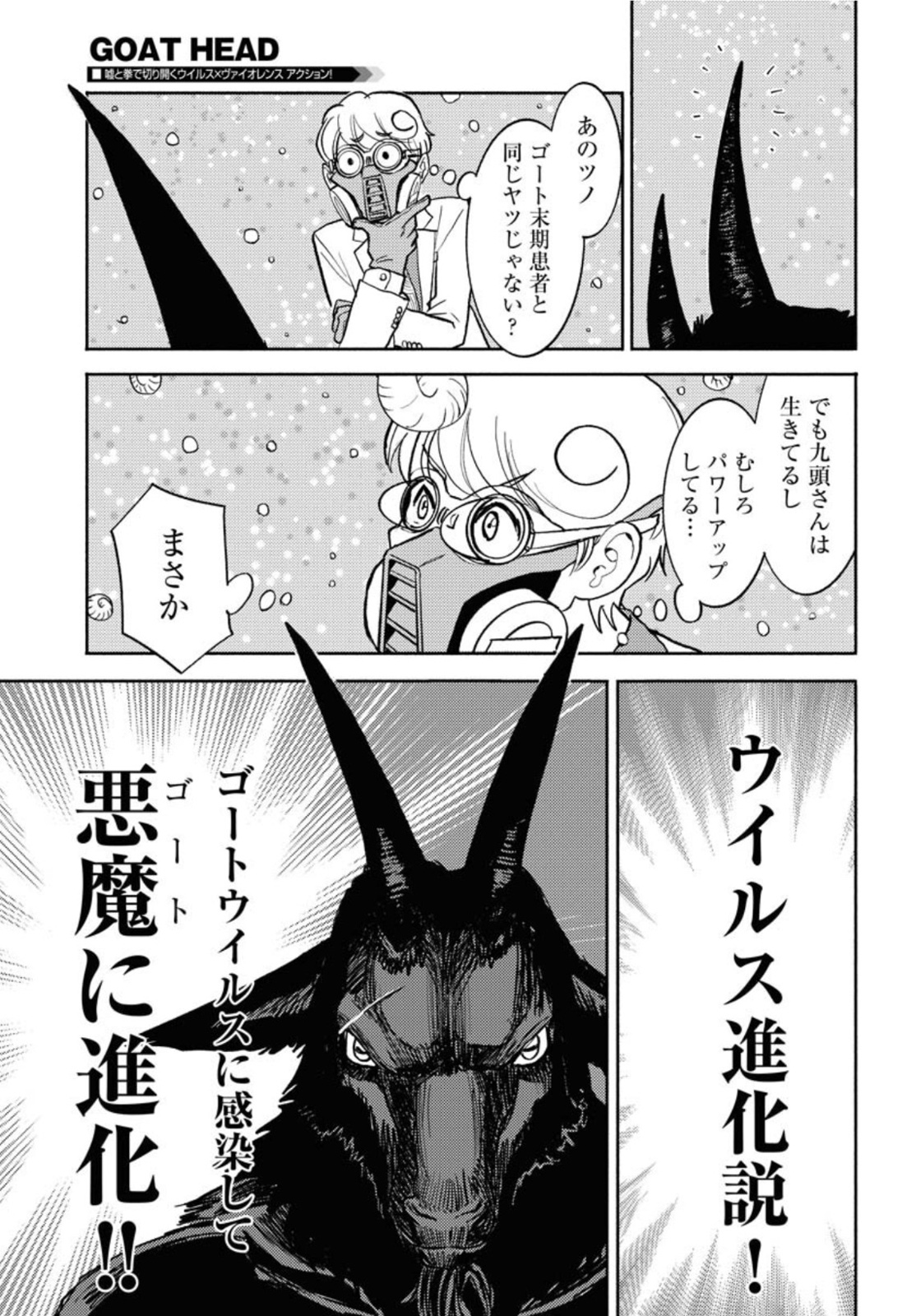 GOAT HEAD Chap 15 - Pic 23