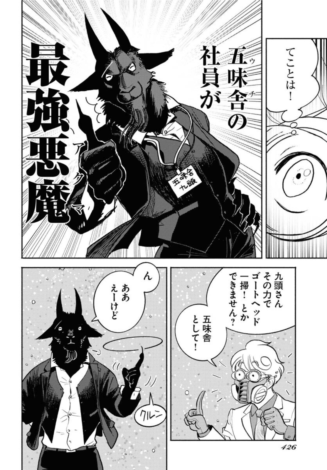 GOAT HEAD Chap 15 - Pic 24