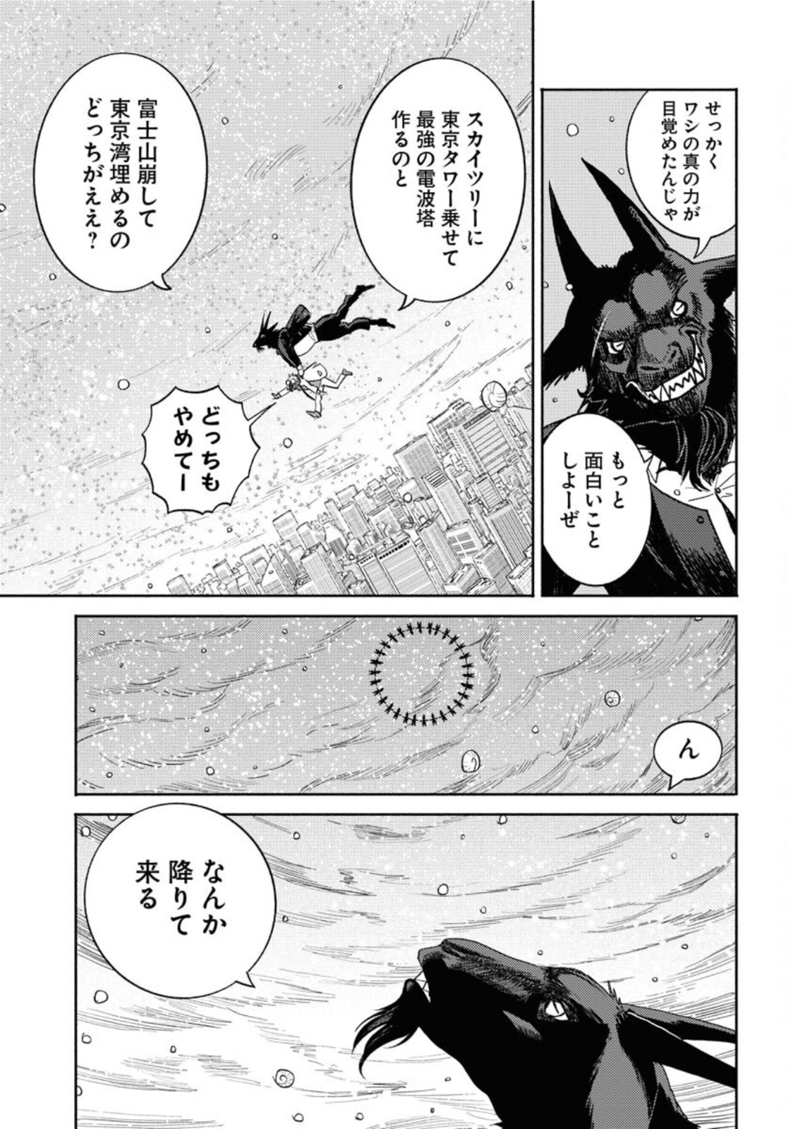 GOAT HEAD Chap 15 - Pic 27