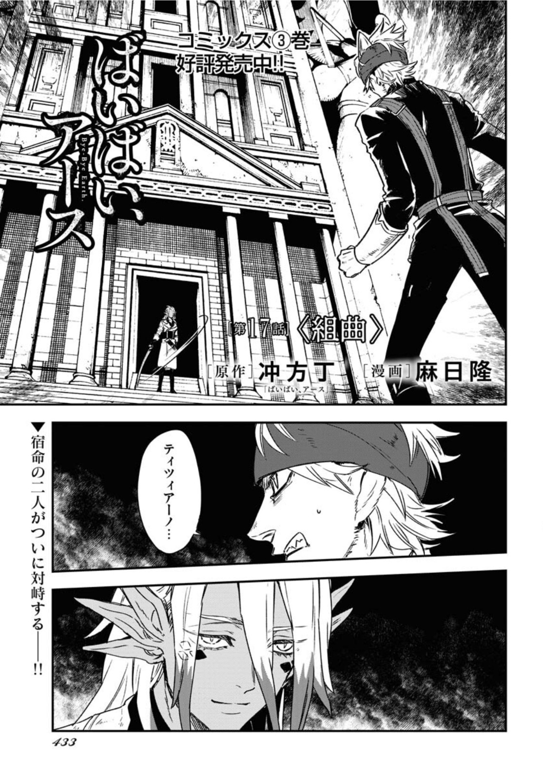Bye-Bye, Earth  Chap 17 - Pic 1