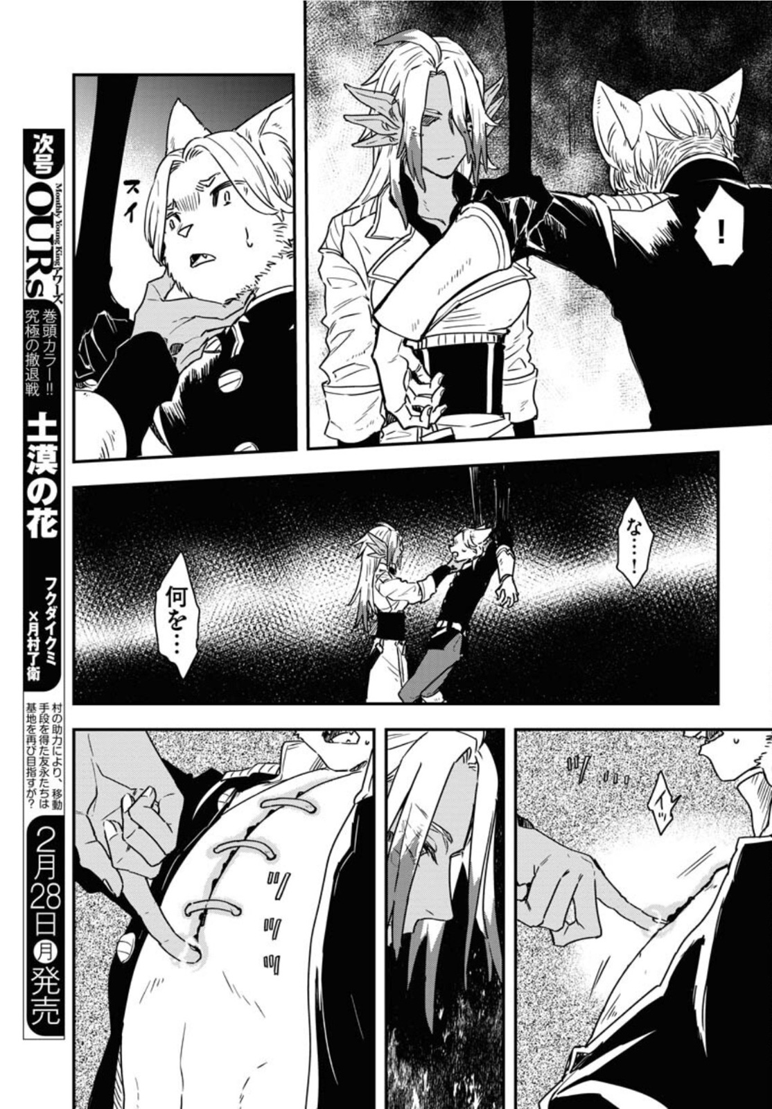 Bye-Bye, Earth  Chap 17 - Pic 5