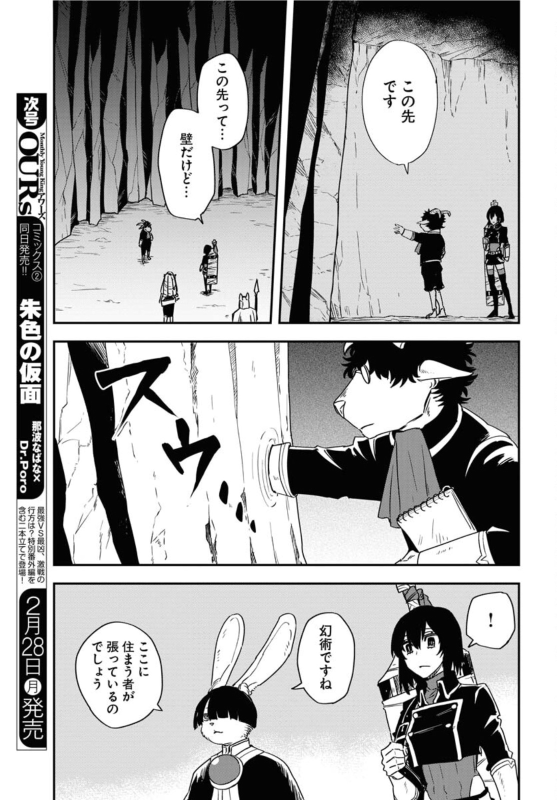 Bye-Bye, Earth  Chap 17 - Pic 11