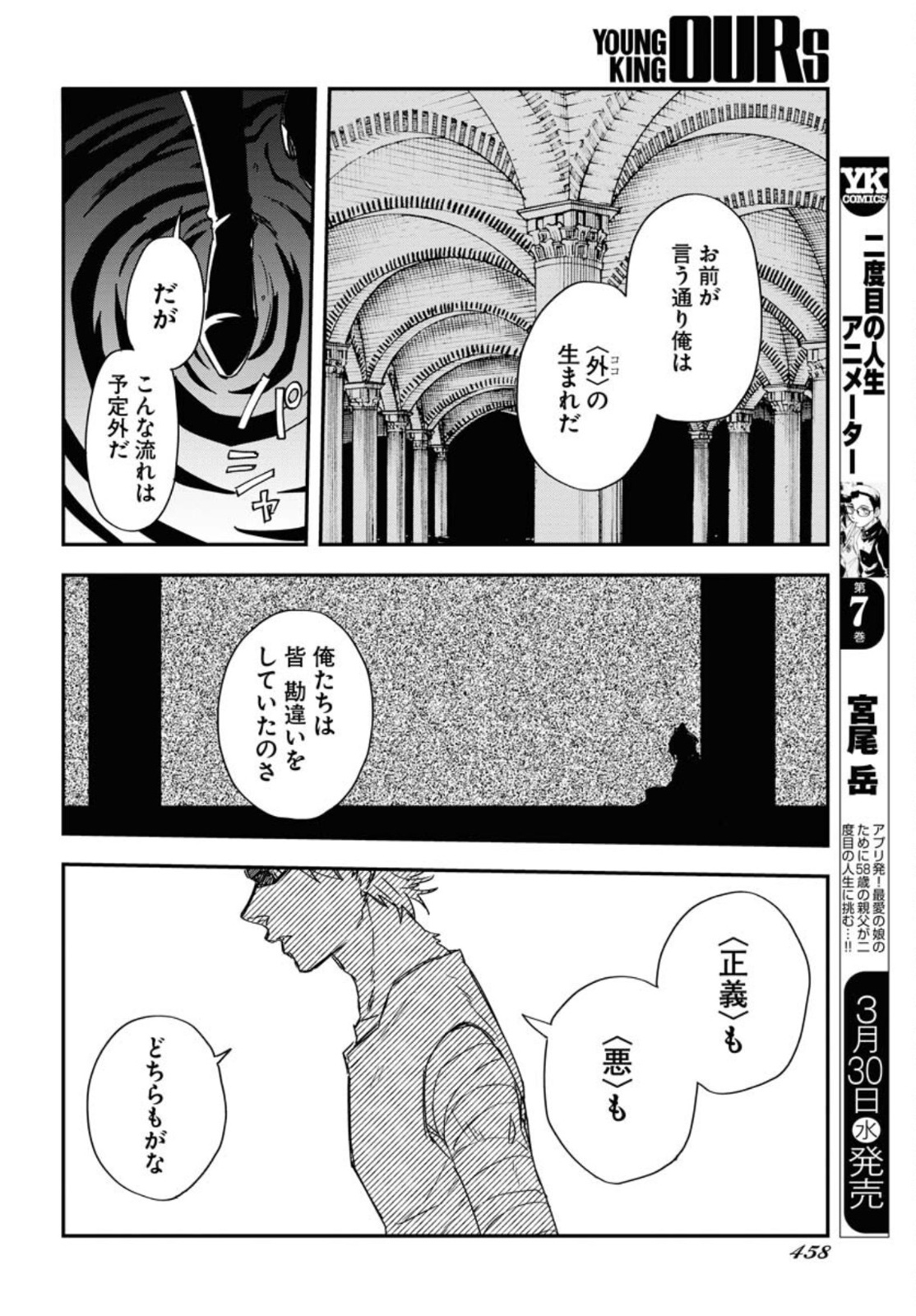 Bye-Bye, Earth  Chap 17 - Pic 26