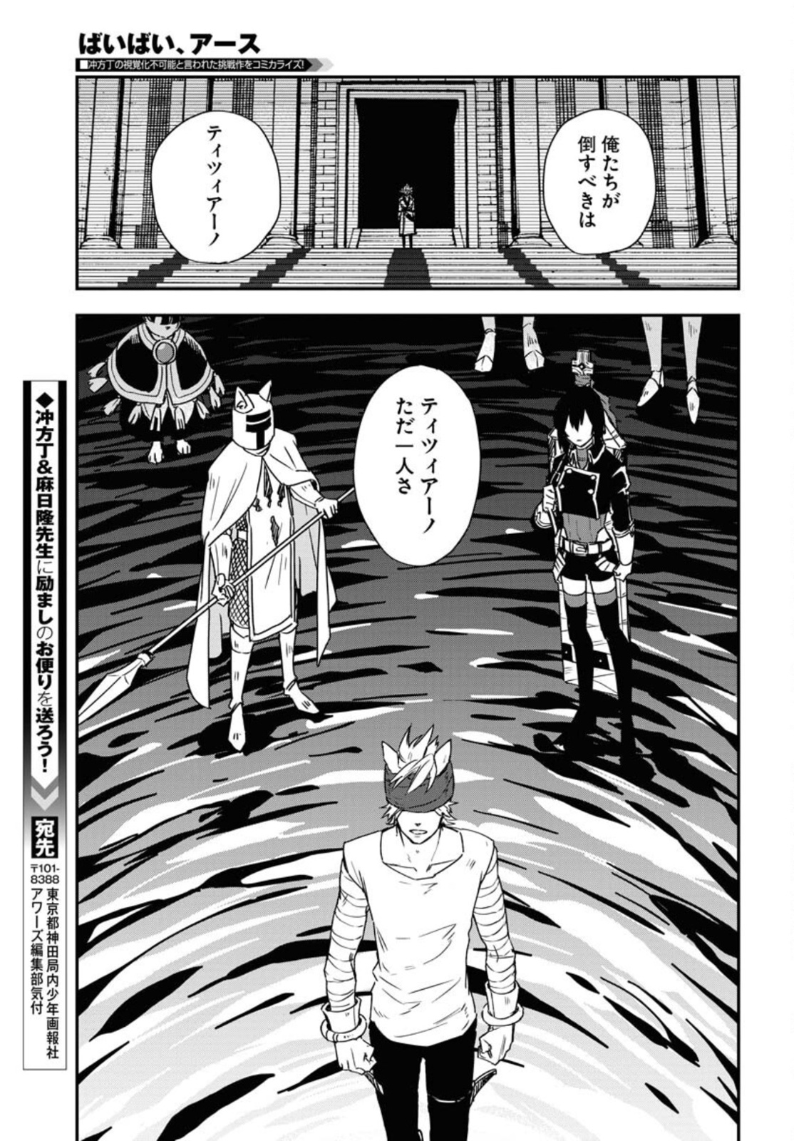Bye-Bye, Earth  Chap 17 - Pic 27