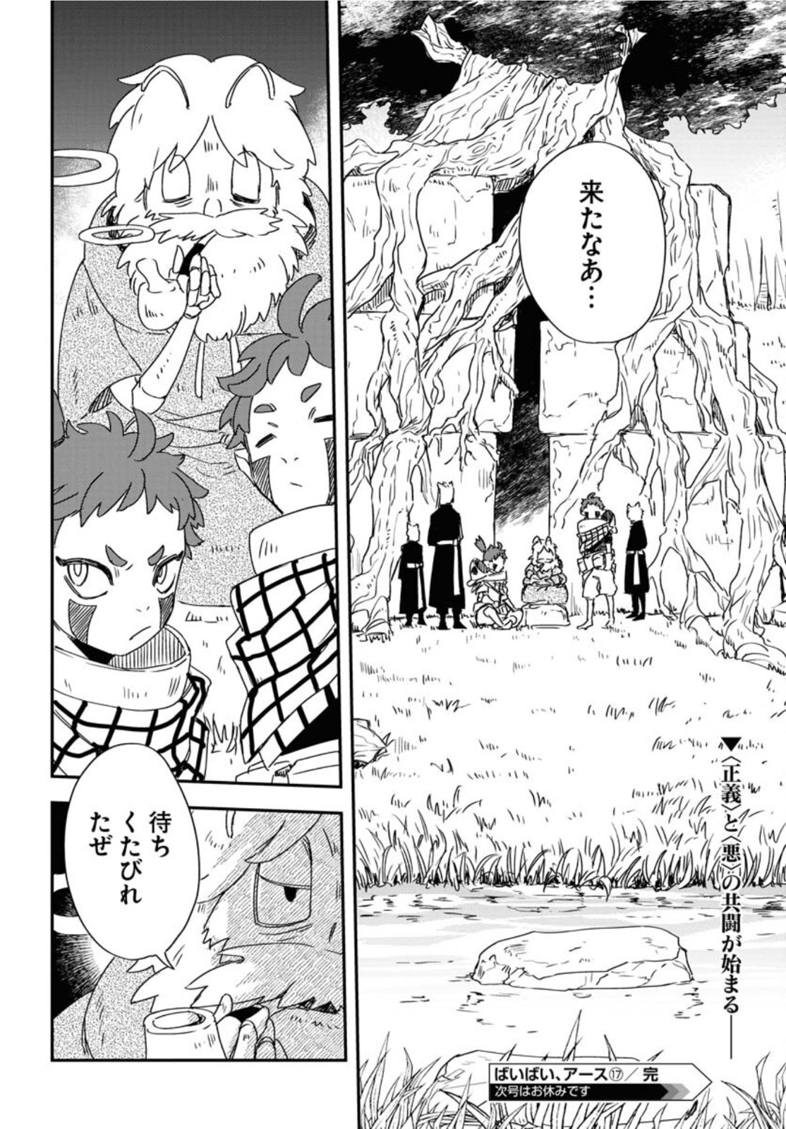 Bye-Bye, Earth  Chap 17 - Pic 32