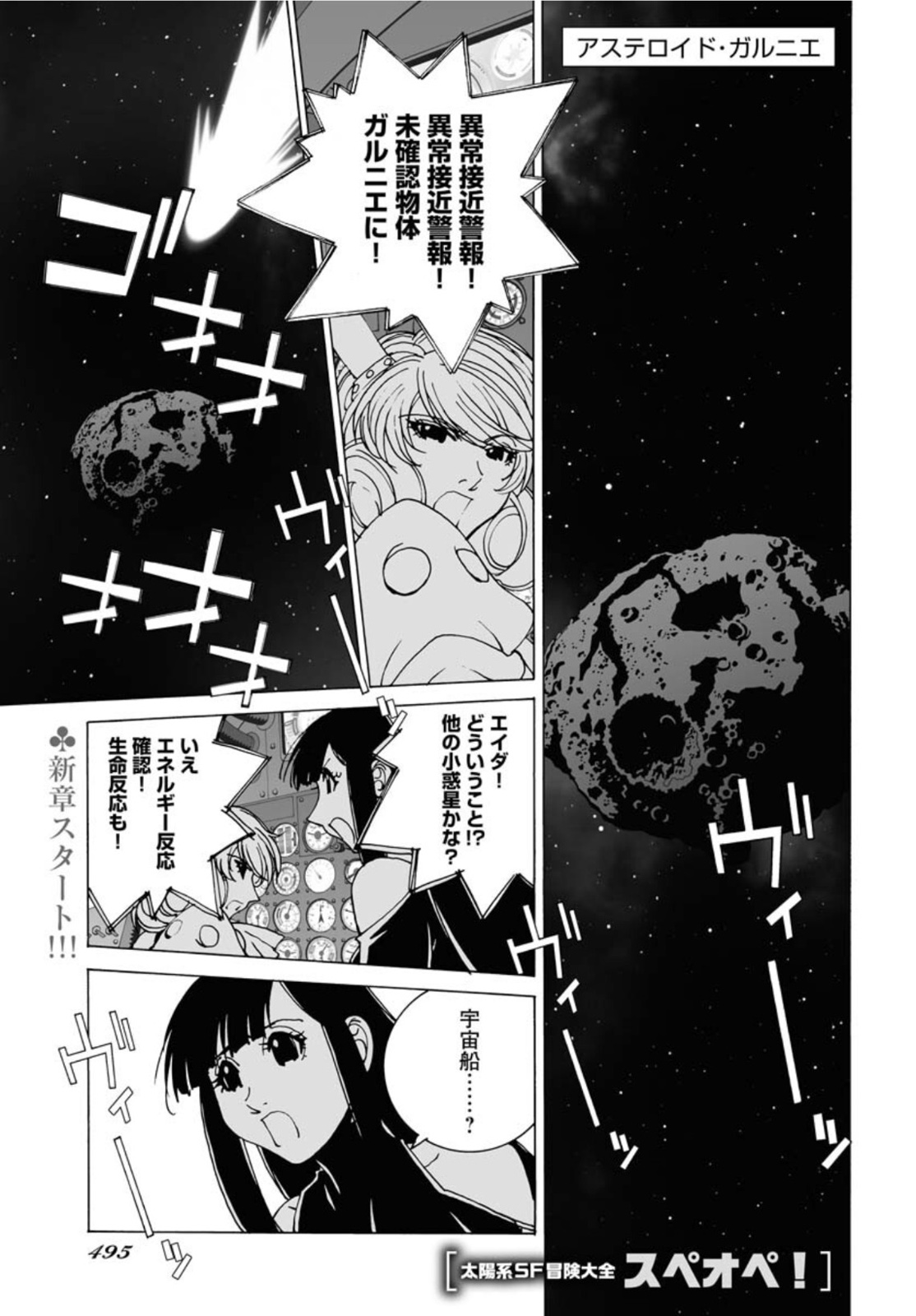 Taiyokei SF Boken Taizen Speope  Chap 33 - Pic 1