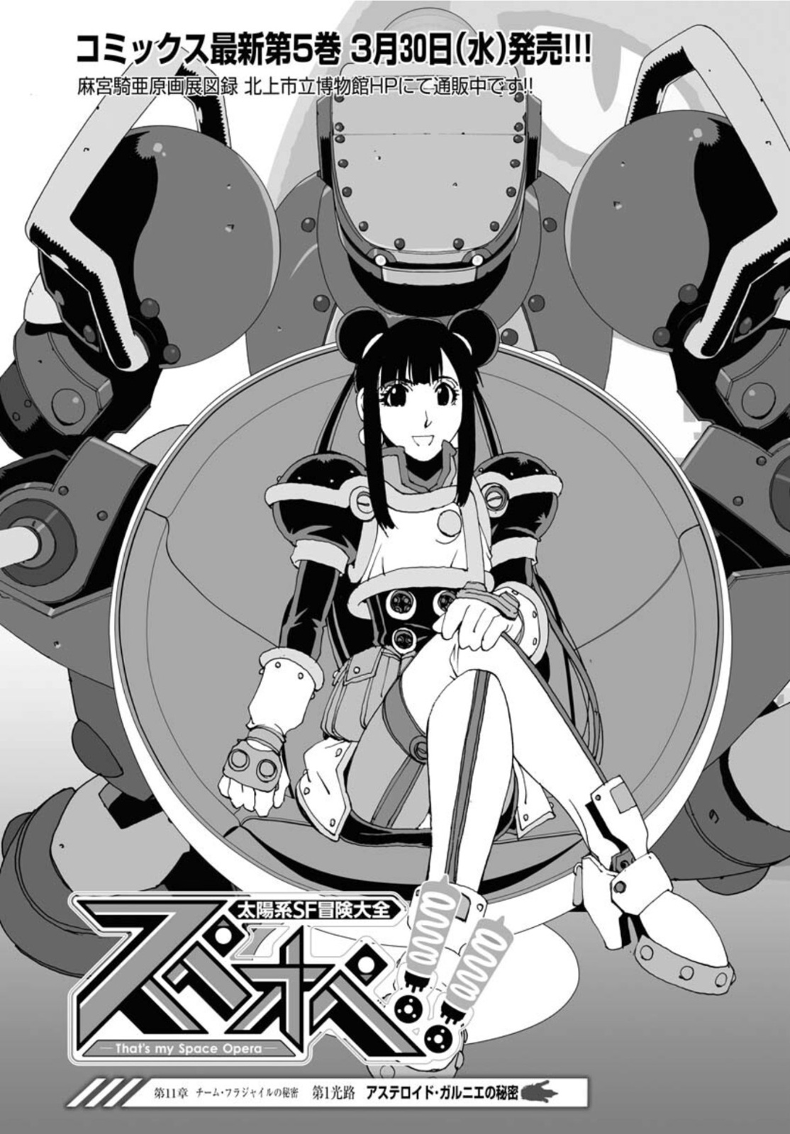Taiyokei SF Boken Taizen Speope  Chap 33 - Pic 3
