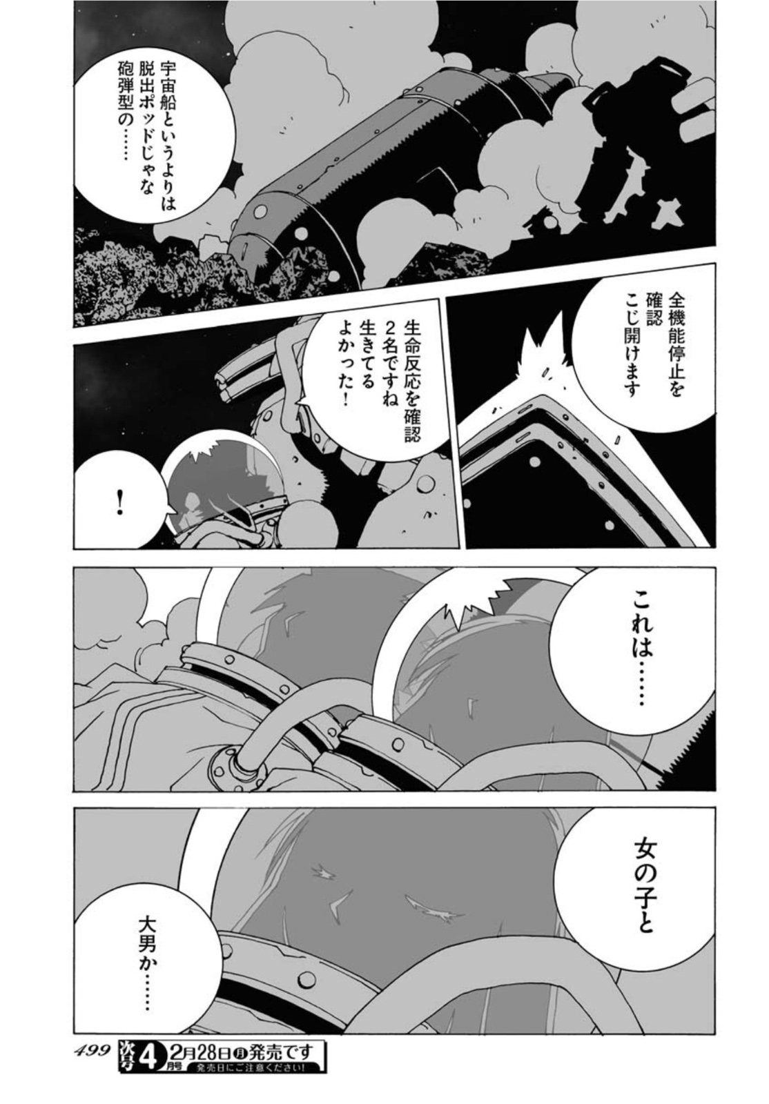 Taiyokei SF Boken Taizen Speope  Chap 33 - Pic 5