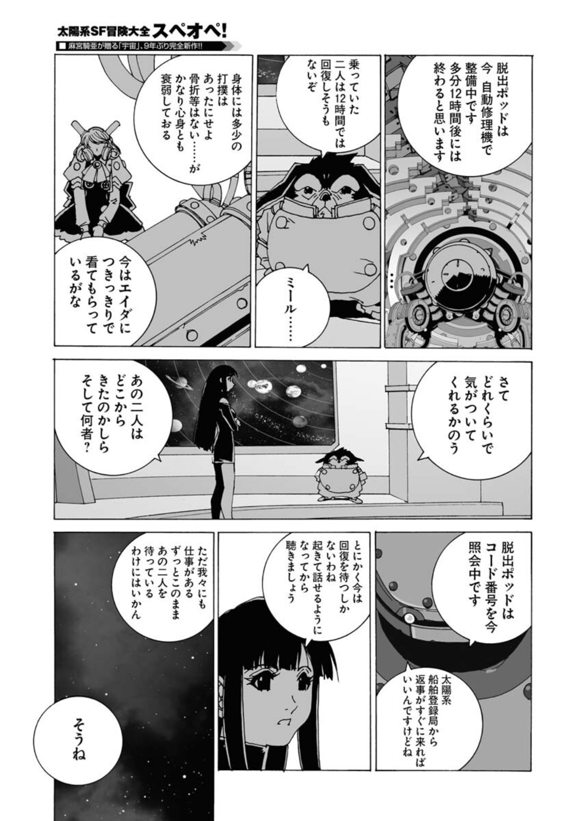 Taiyokei SF Boken Taizen Speope  Chap 33 - Pic 7
