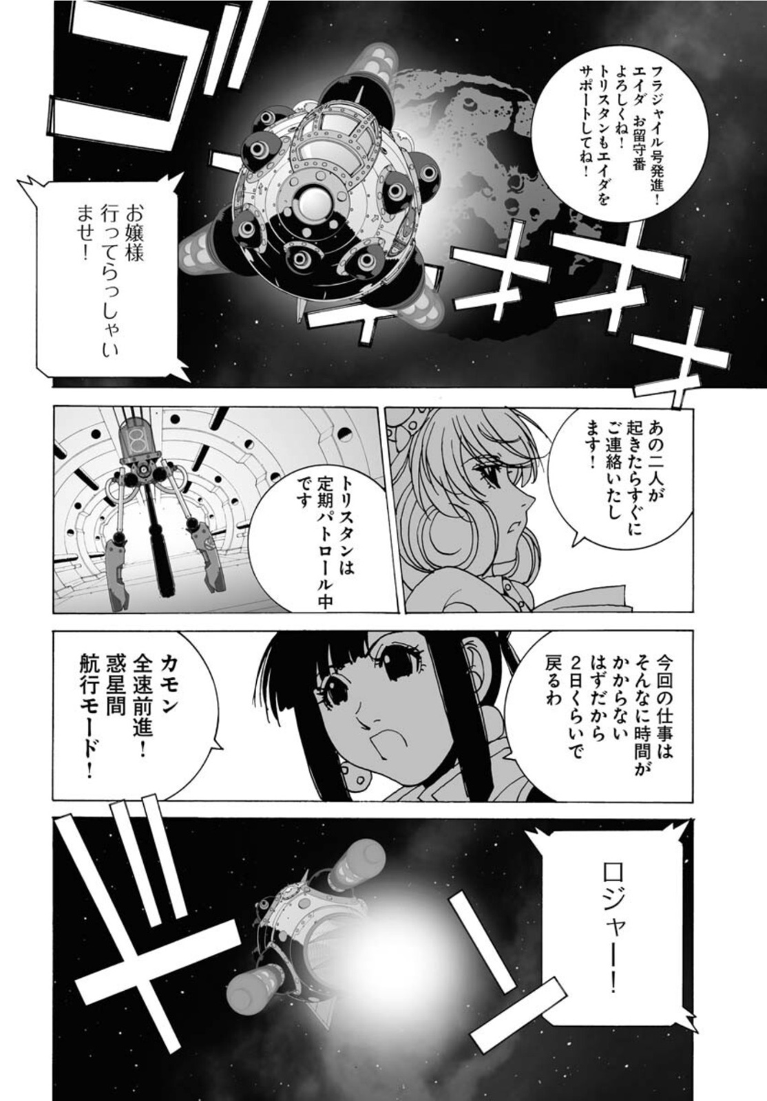Taiyokei SF Boken Taizen Speope  Chap 33 - Pic 8