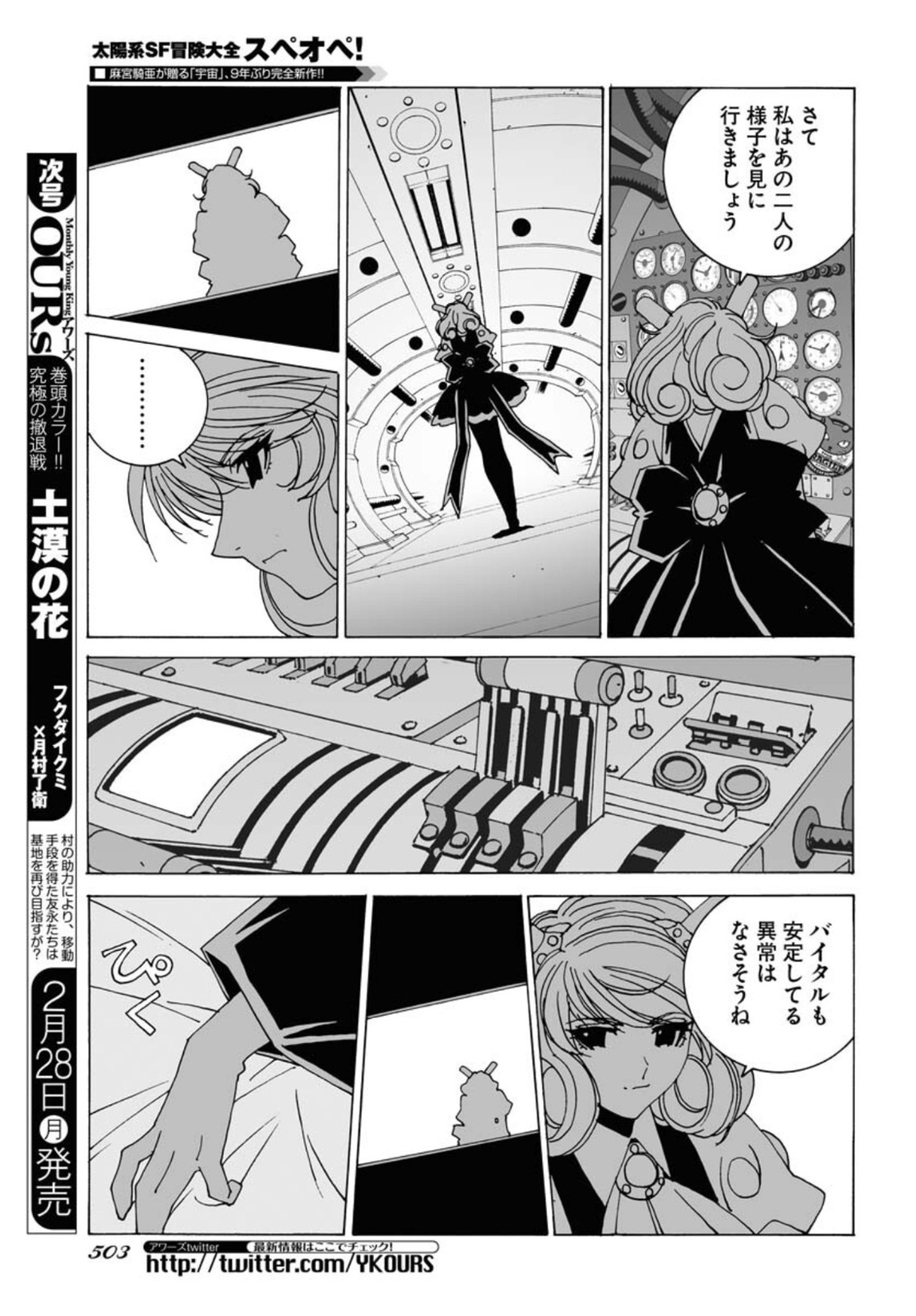 Taiyokei SF Boken Taizen Speope  Chap 33 - Pic 9