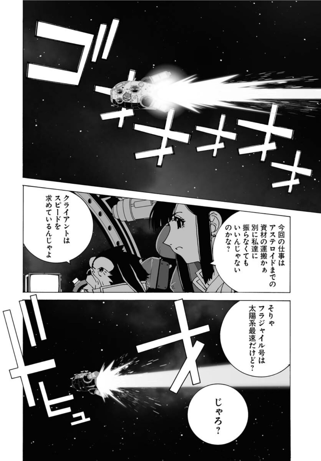 Taiyokei SF Boken Taizen Speope  Chap 33 - Pic 10