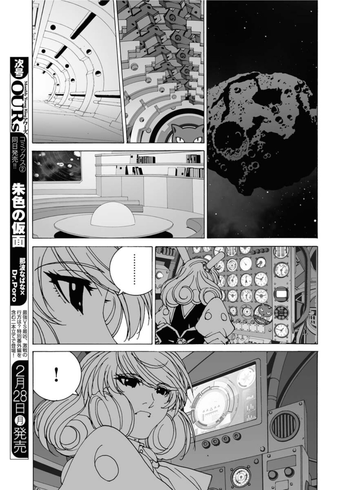 Taiyokei SF Boken Taizen Speope  Chap 33 - Pic 11