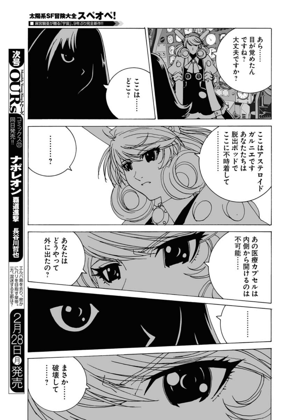 Taiyokei SF Boken Taizen Speope  Chap 33 - Pic 13