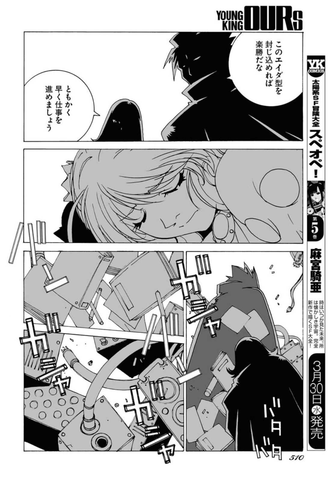 Taiyokei SF Boken Taizen Speope  Chap 33 - Pic 16