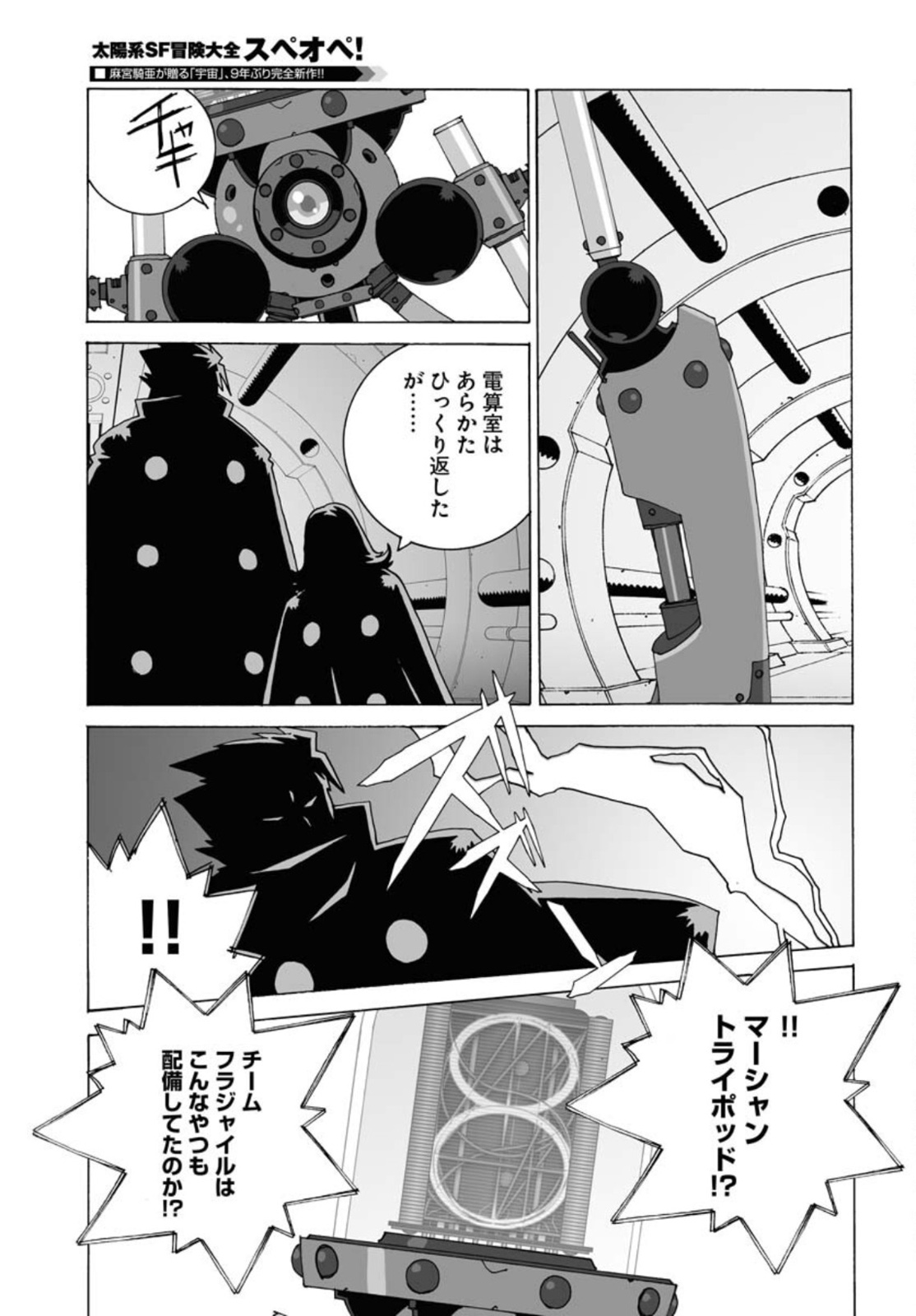 Taiyokei SF Boken Taizen Speope  Chap 33 - Pic 17