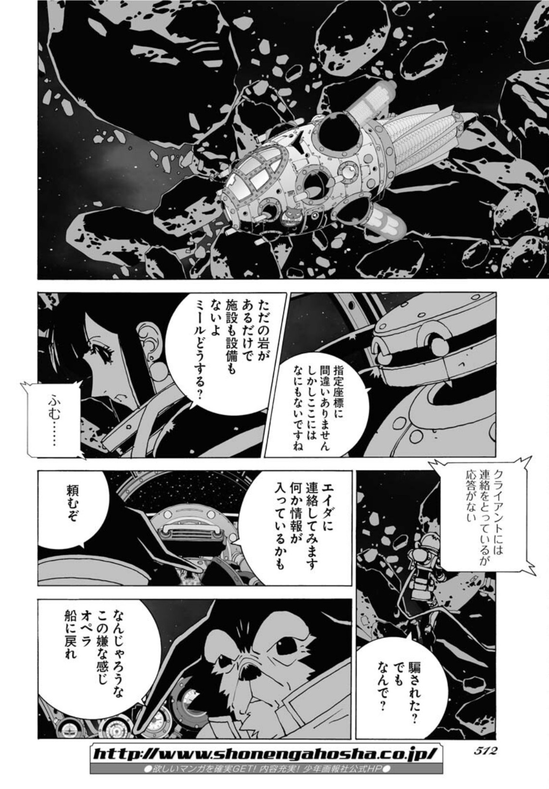 Taiyokei SF Boken Taizen Speope  Chap 33 - Pic 18