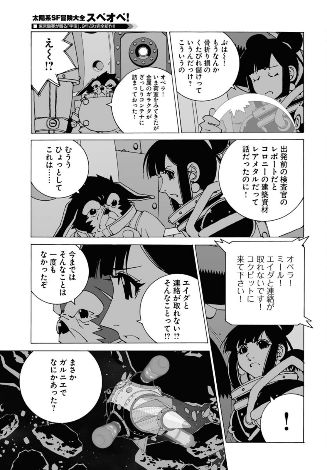 Taiyokei SF Boken Taizen Speope  Chap 33 - Pic 19