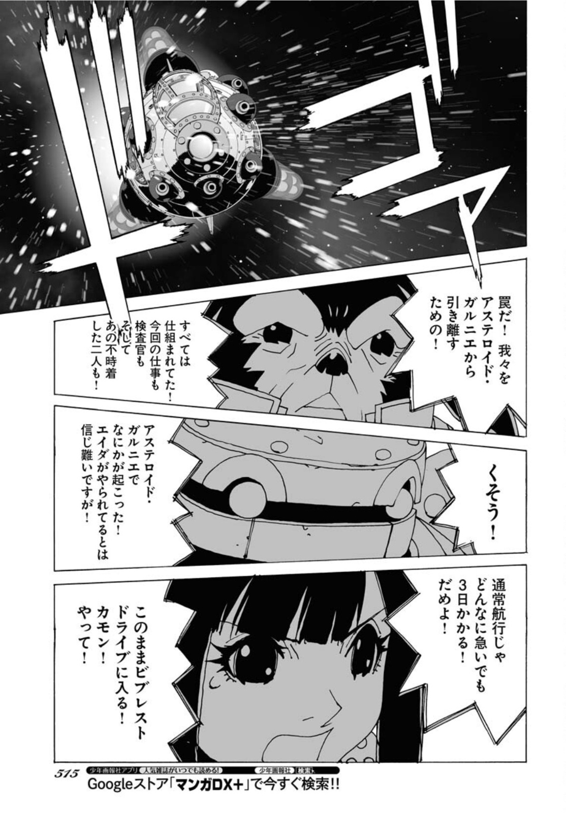 Taiyokei SF Boken Taizen Speope  Chap 33 - Pic 21