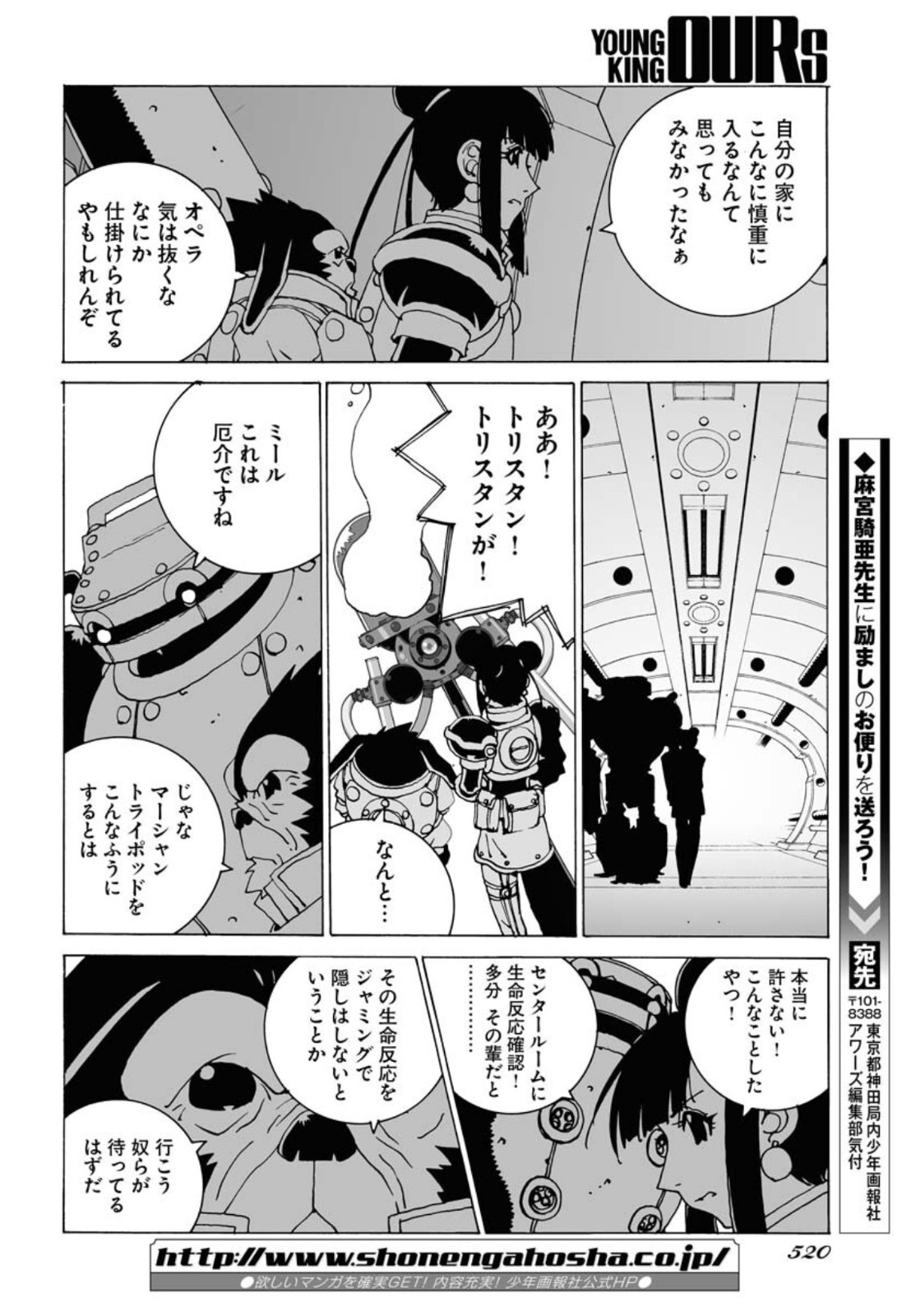 Taiyokei SF Boken Taizen Speope  Chap 33 - Pic 26