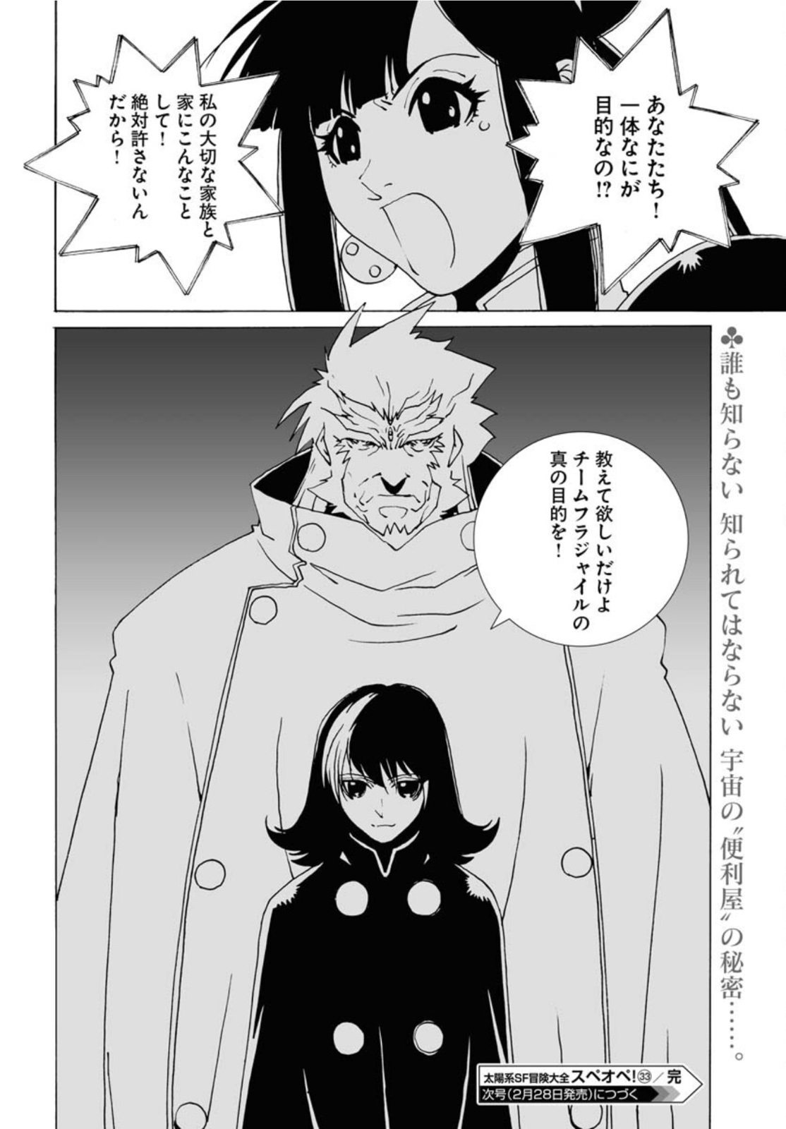 Taiyokei SF Boken Taizen Speope  Chap 33 - Pic 30