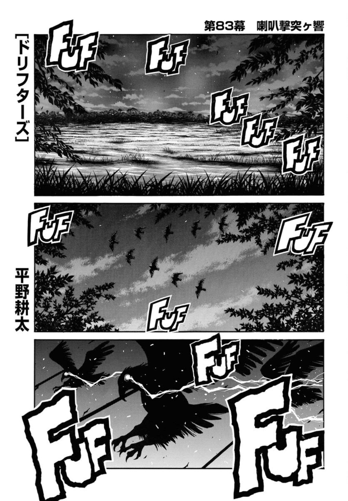 Drifters Chapter 83 page 1 - nihonkuni.com
