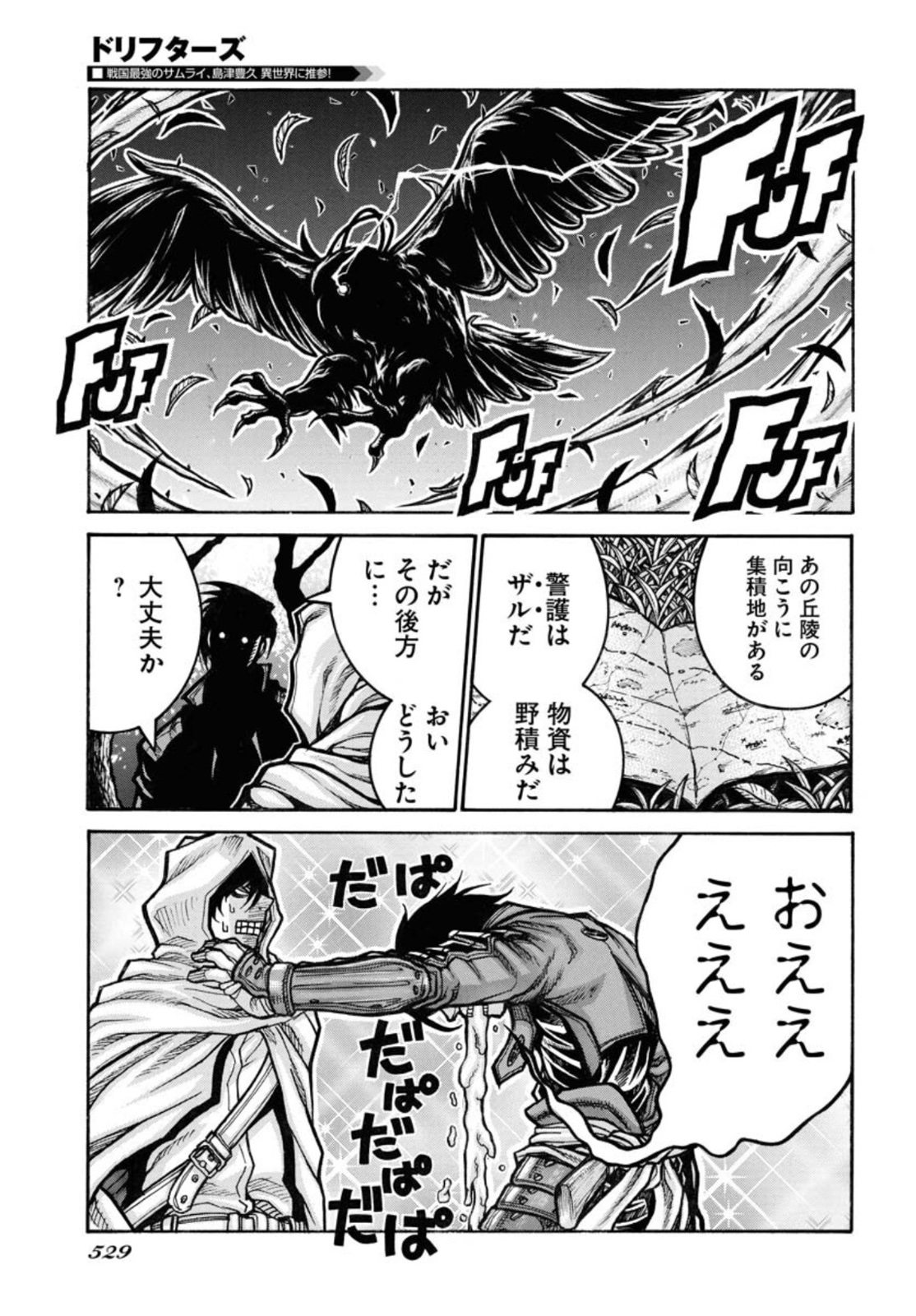 Drifters Chapter 83 page 5 - nihonkuni.com