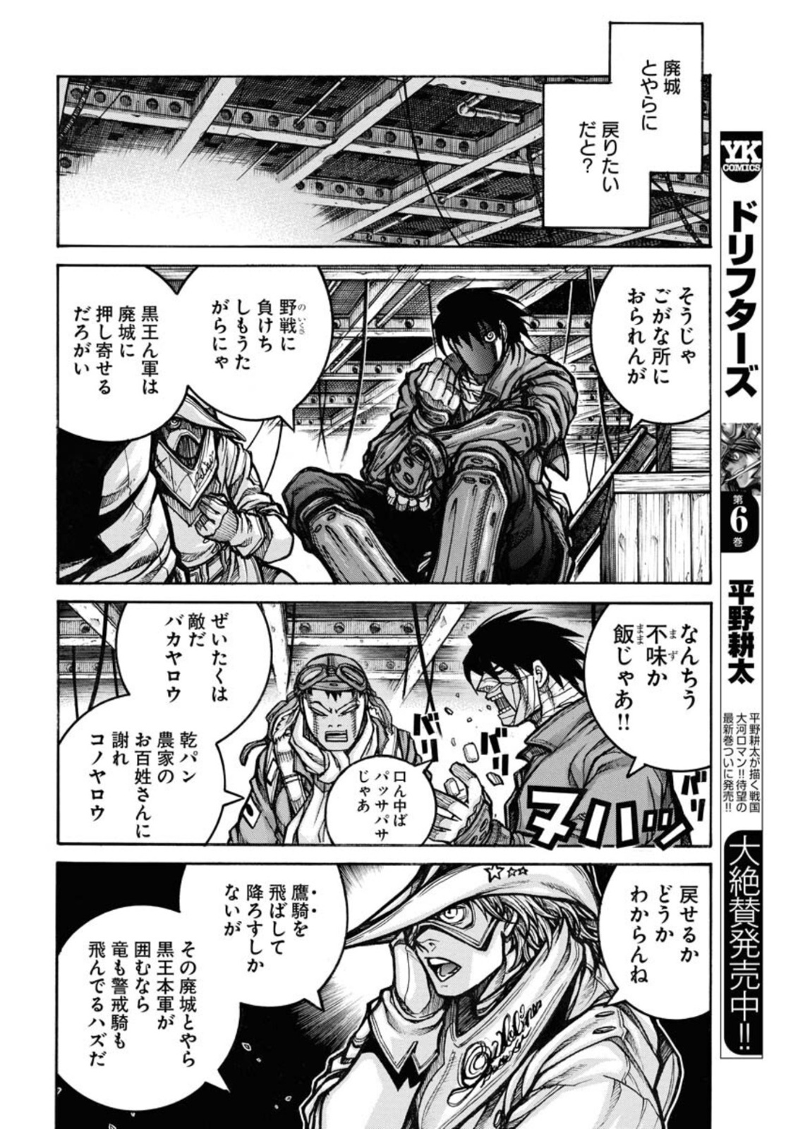 Drifters Chapter 83 page 6 - nihonkuni.com