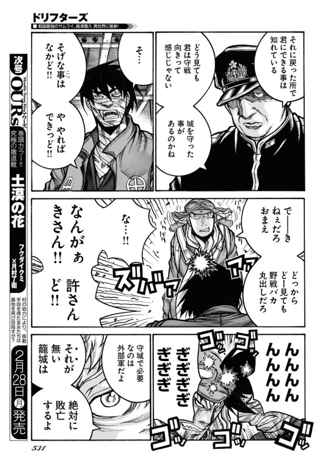 Drifters Chapter 83 page 7 - nihonkuni.com