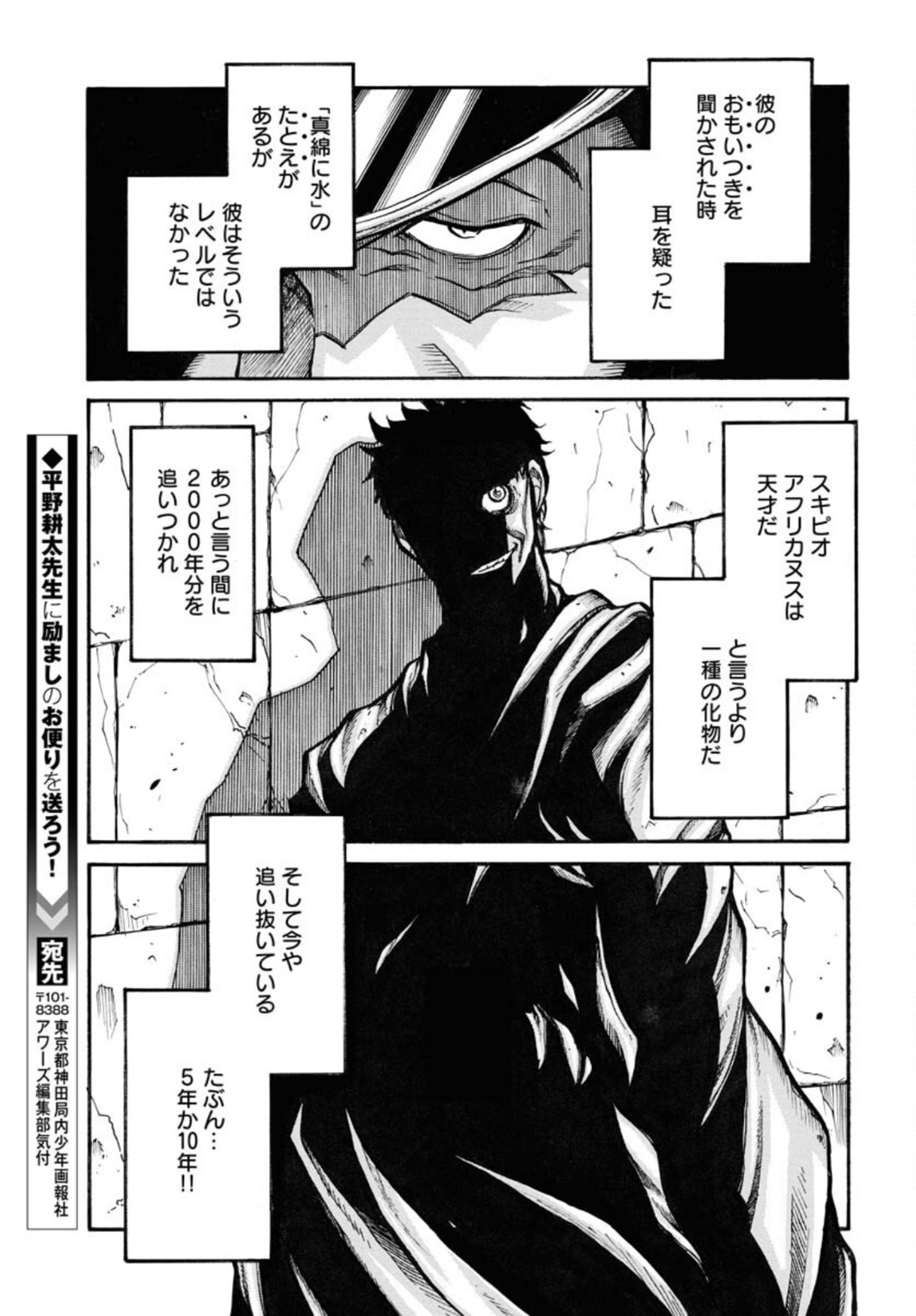 Drifters Chapter 83 page 9 - nihonkuni.com