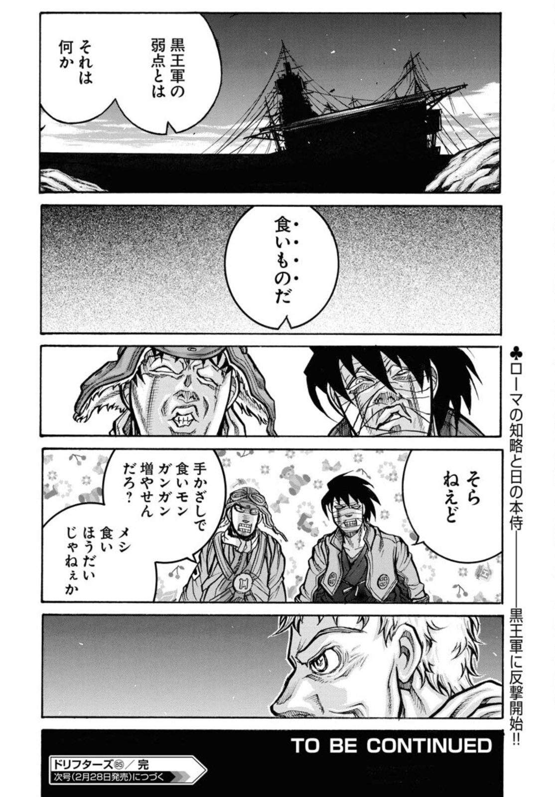 Drifters Chapter 83 page 10 - nihonkuni.com