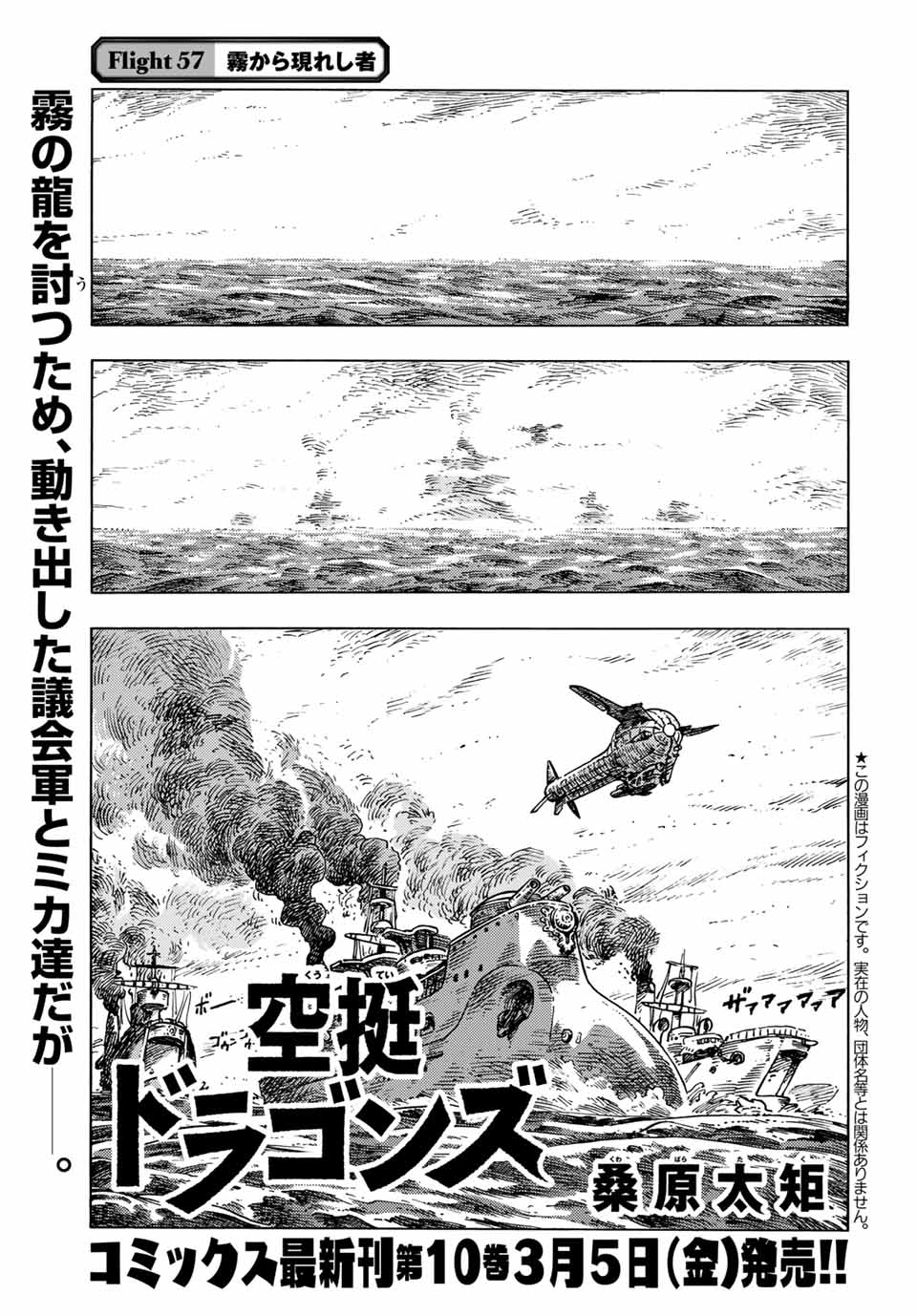 KUUTEI DRAGONS - RAW Chapter 57 page 1 - nihonkuni.com