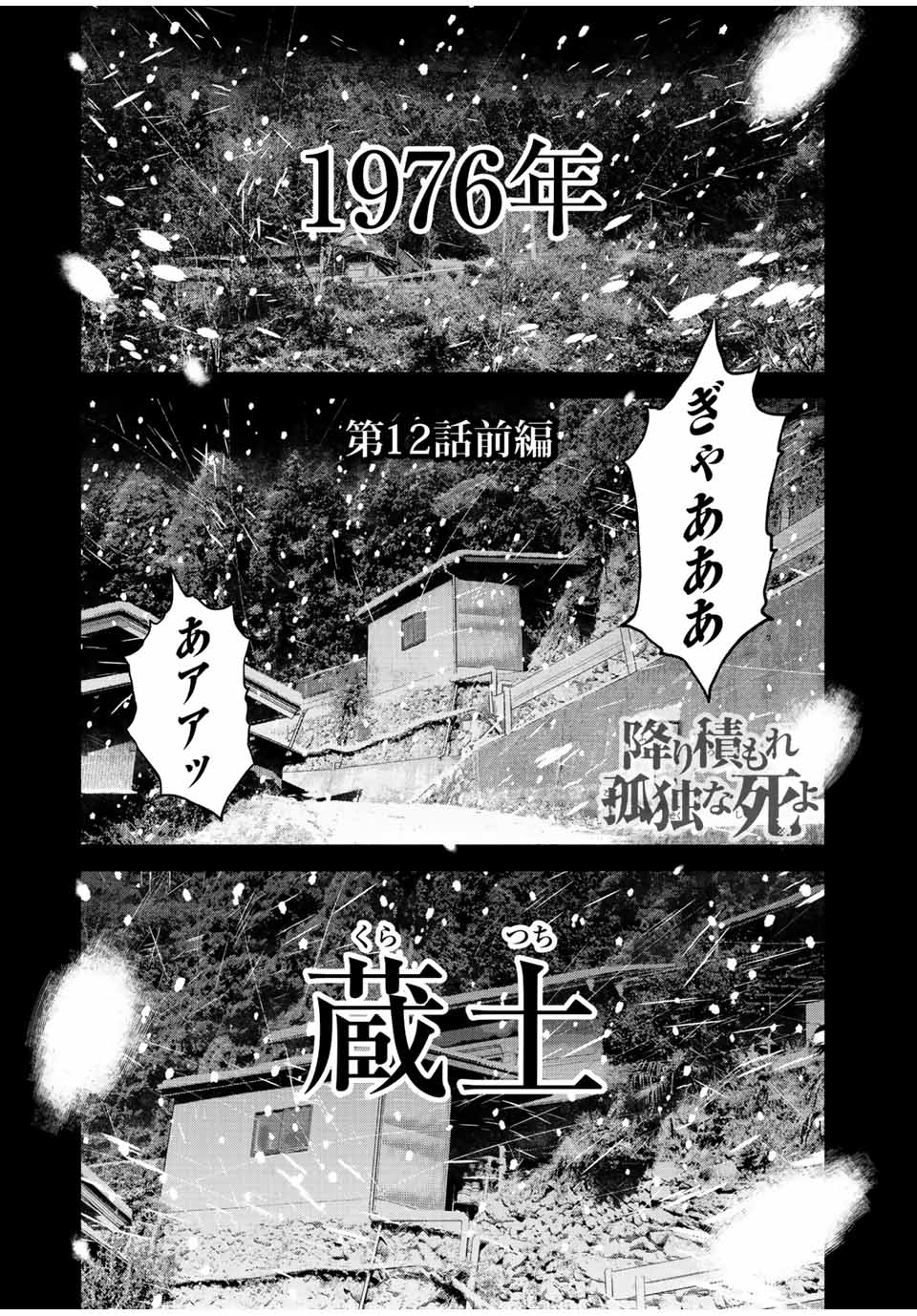 Read FURITSUMORE KODOKU NA SHI YO Chapter 12.1 [High Quality / Full] - Page 1 - nicomanga.net