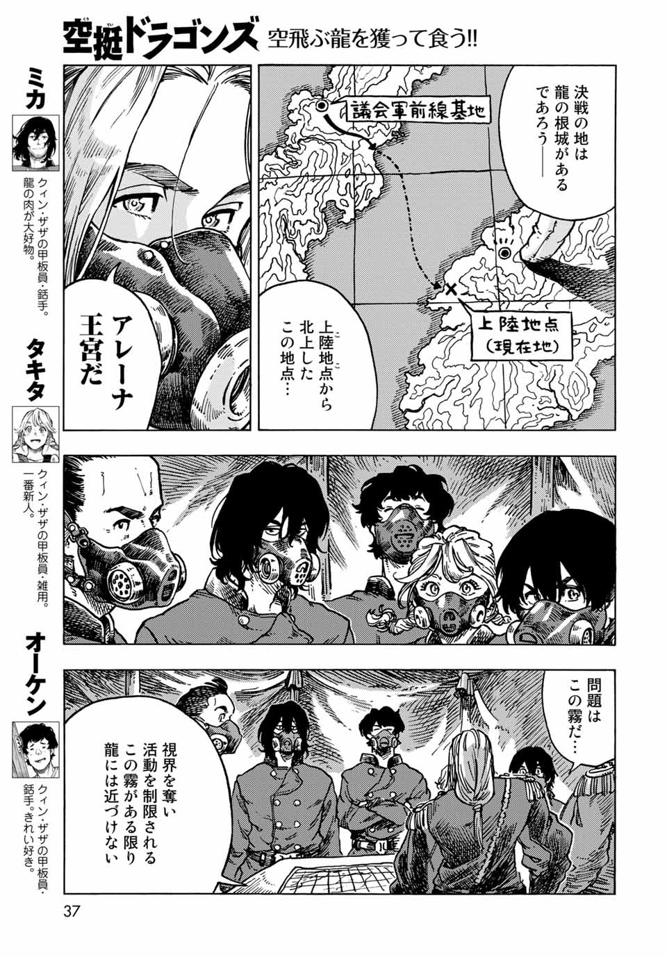 KUUTEI DRAGONS - RAW Chapter 57 page 3 - nihonkuni.com