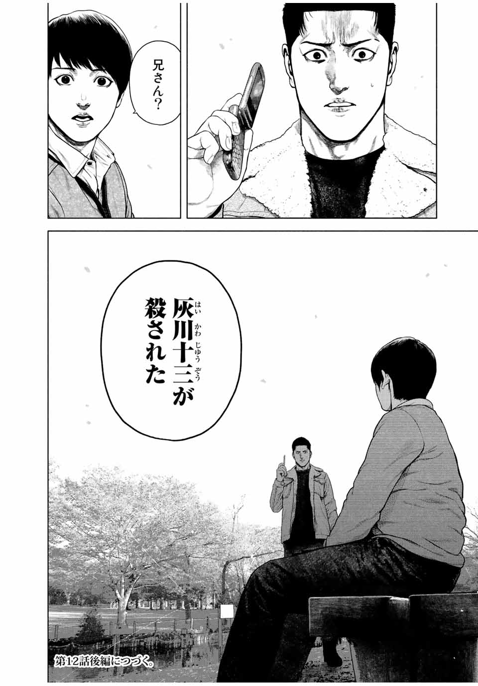 Read FURITSUMORE KODOKU NA SHI YO Chapter 12.1 [High Quality / Full] - Page 14 - nicomanga.net