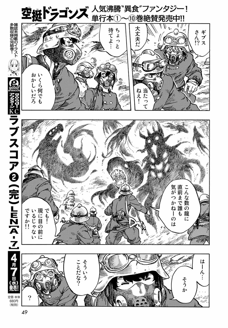KUUTEI DRAGONS - RAW Chapter 57 page 15 - nihonkuni.com
