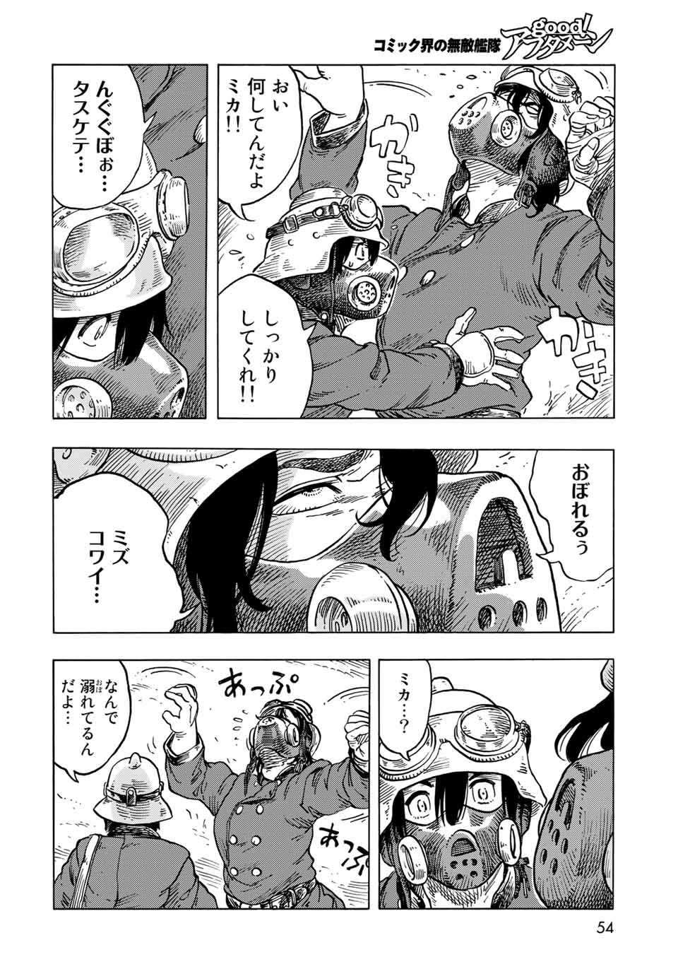 KUUTEI DRAGONS - RAW Chapter 57 page 20 - nihonkuni.com