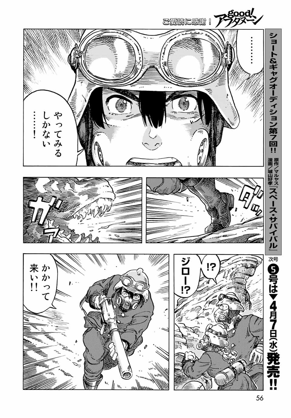 KUUTEI DRAGONS - RAW Chapter 57 page 22 - nihonkuni.com