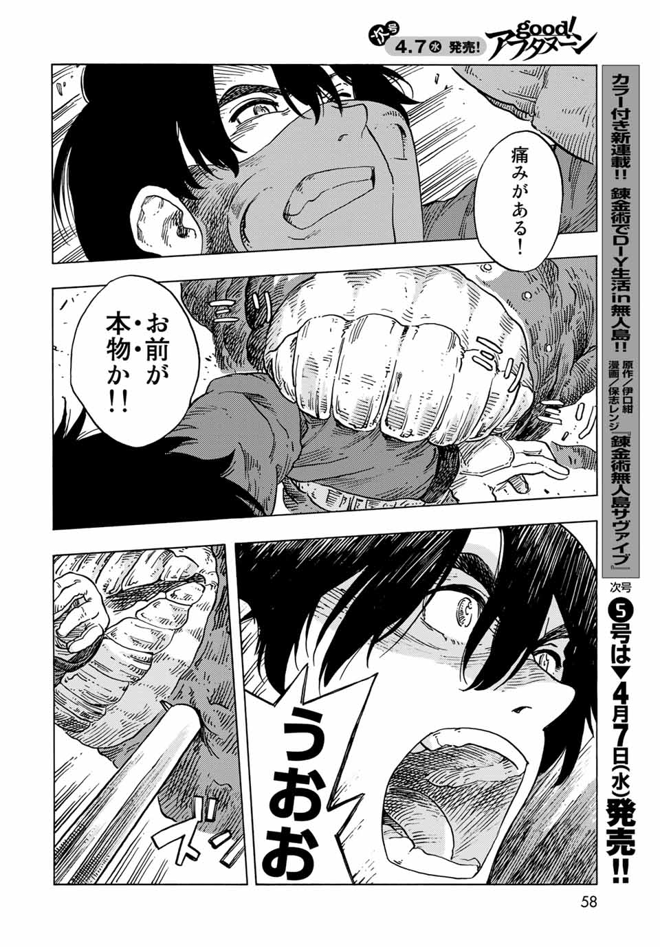 KUUTEI DRAGONS - RAW Chapter 57 page 24 - nihonkuni.com