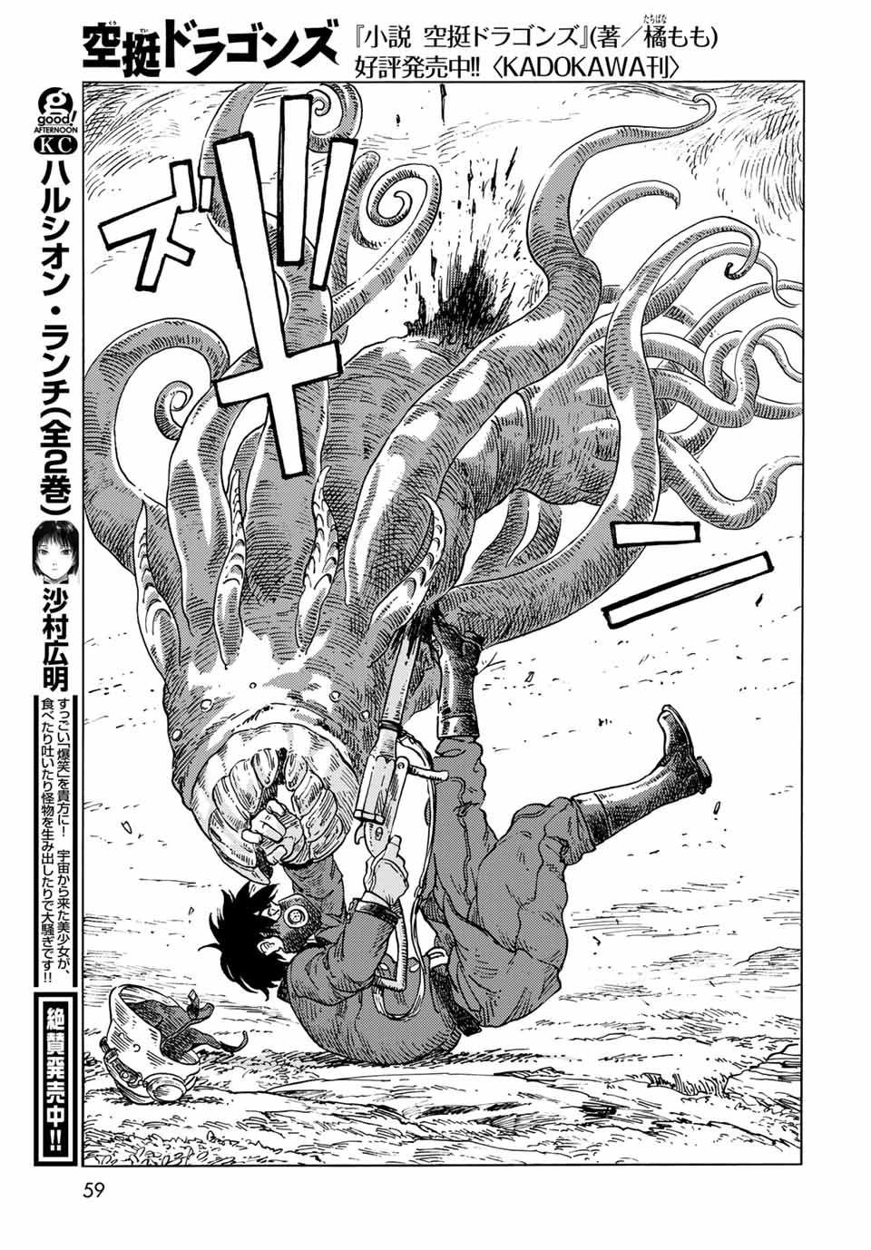 KUUTEI DRAGONS - RAW Chapter 57 page 25 - nihonkuni.com